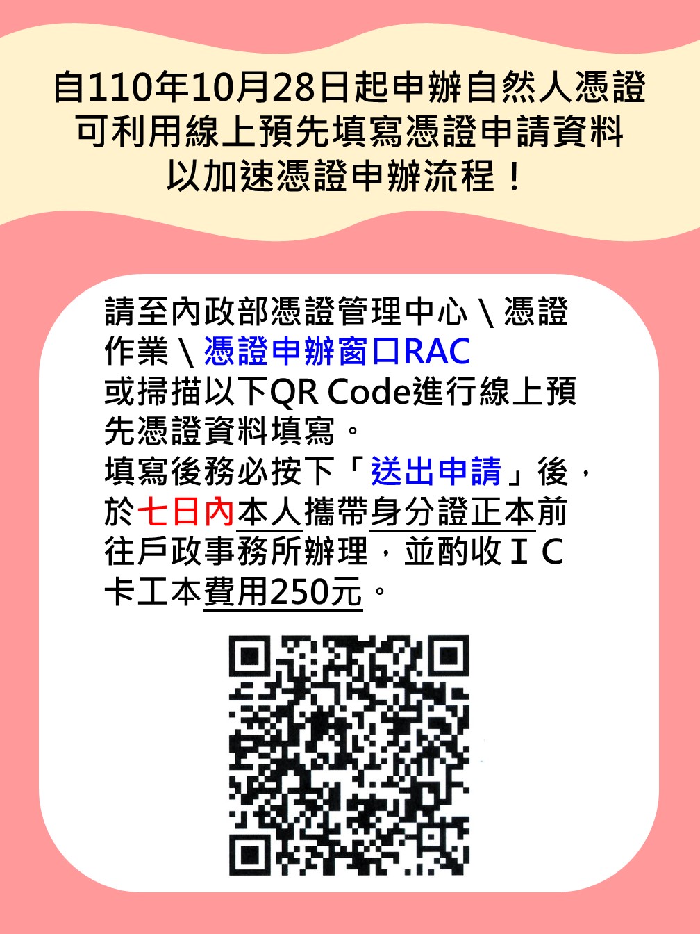 110年10月28日起申辦自然人憑證可利用線上預先填寫憑證申請資料以加速憑證申辦流程 戶所公告 新北市新莊戶政事務所