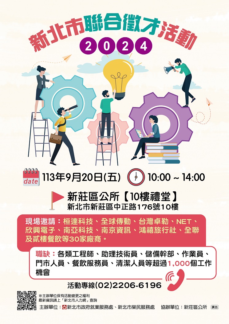 新莊區公所聯合徵才DM.jpg