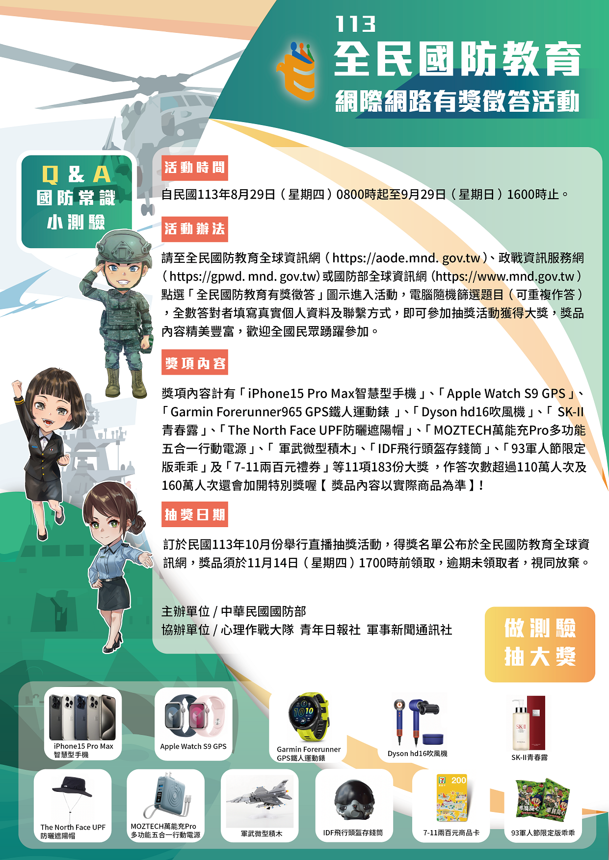 全民國防教育「網際網路有獎徵答」活動海報.png