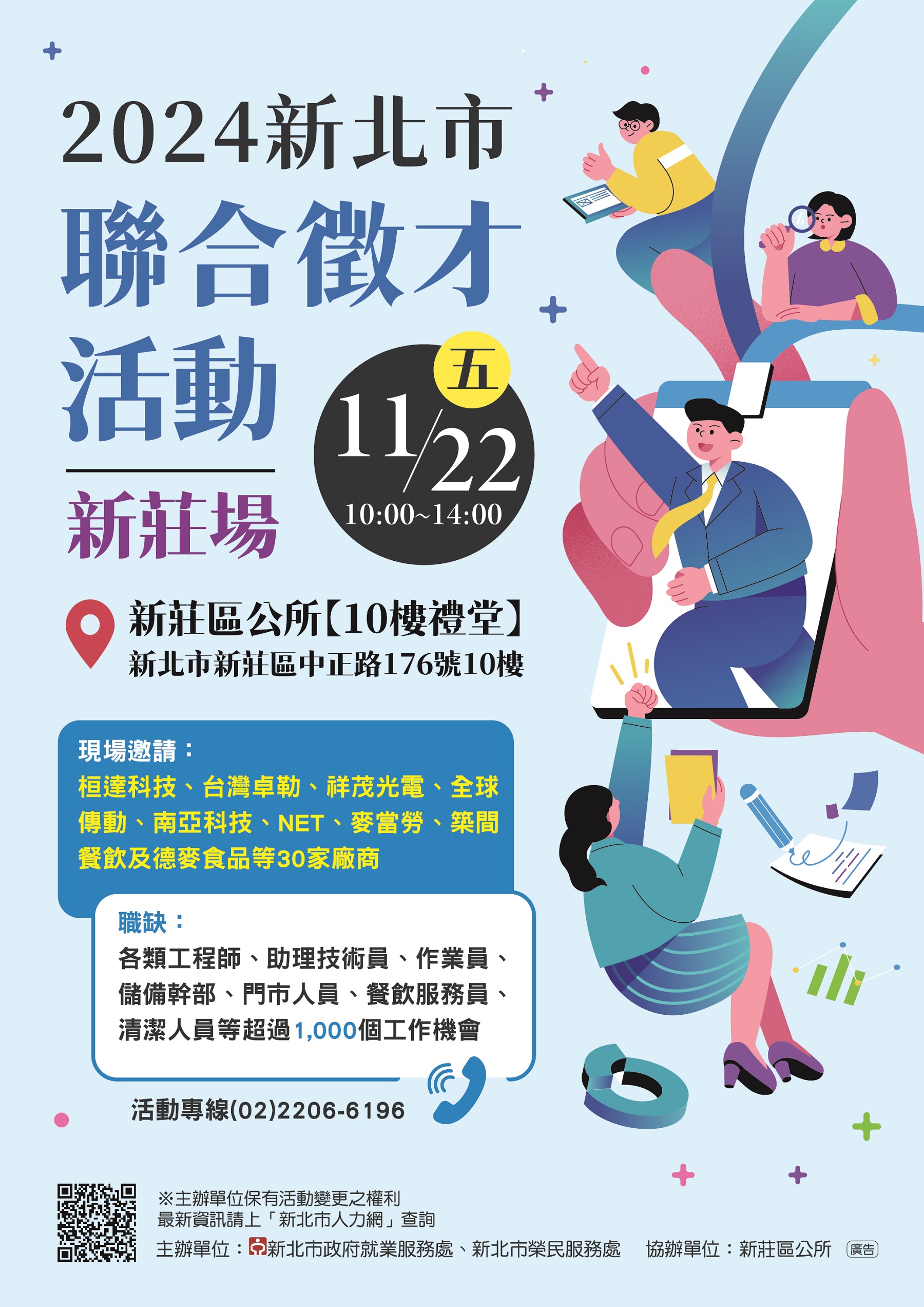 新莊徵才A4DM1122.jpg