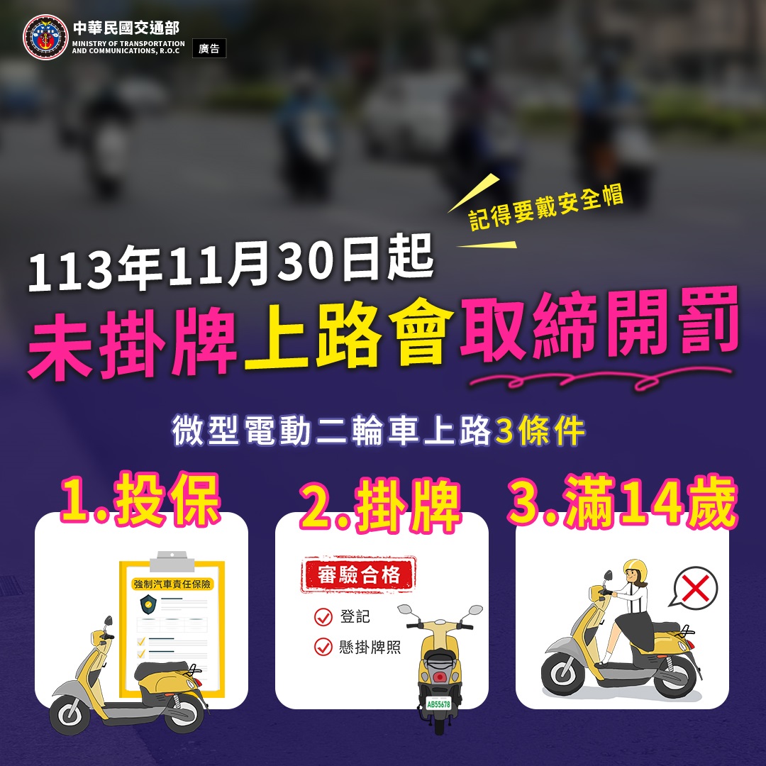 微型電動二輪車掛牌(中文).jpg