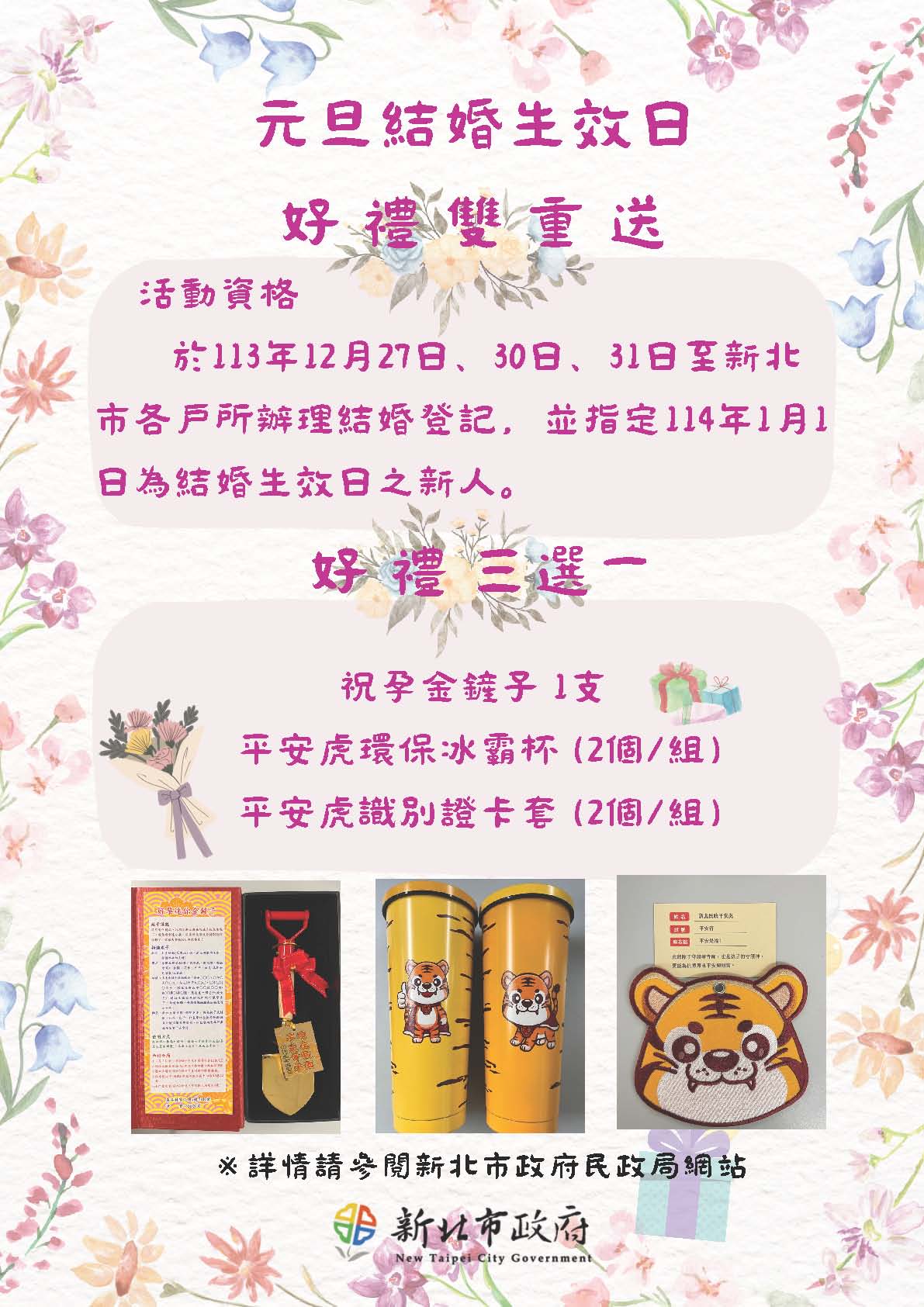 元旦活動宣導.jpg