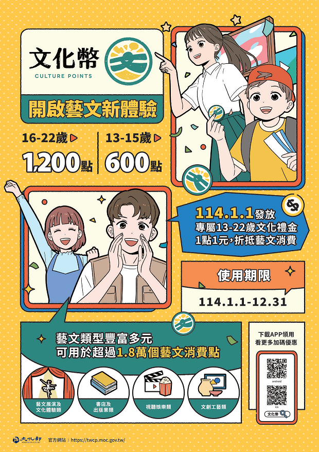 文化幣文宣.png