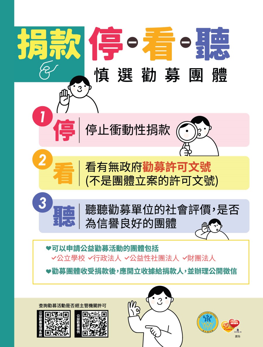 衛生福利部公益勸募宣導文宣.jpg