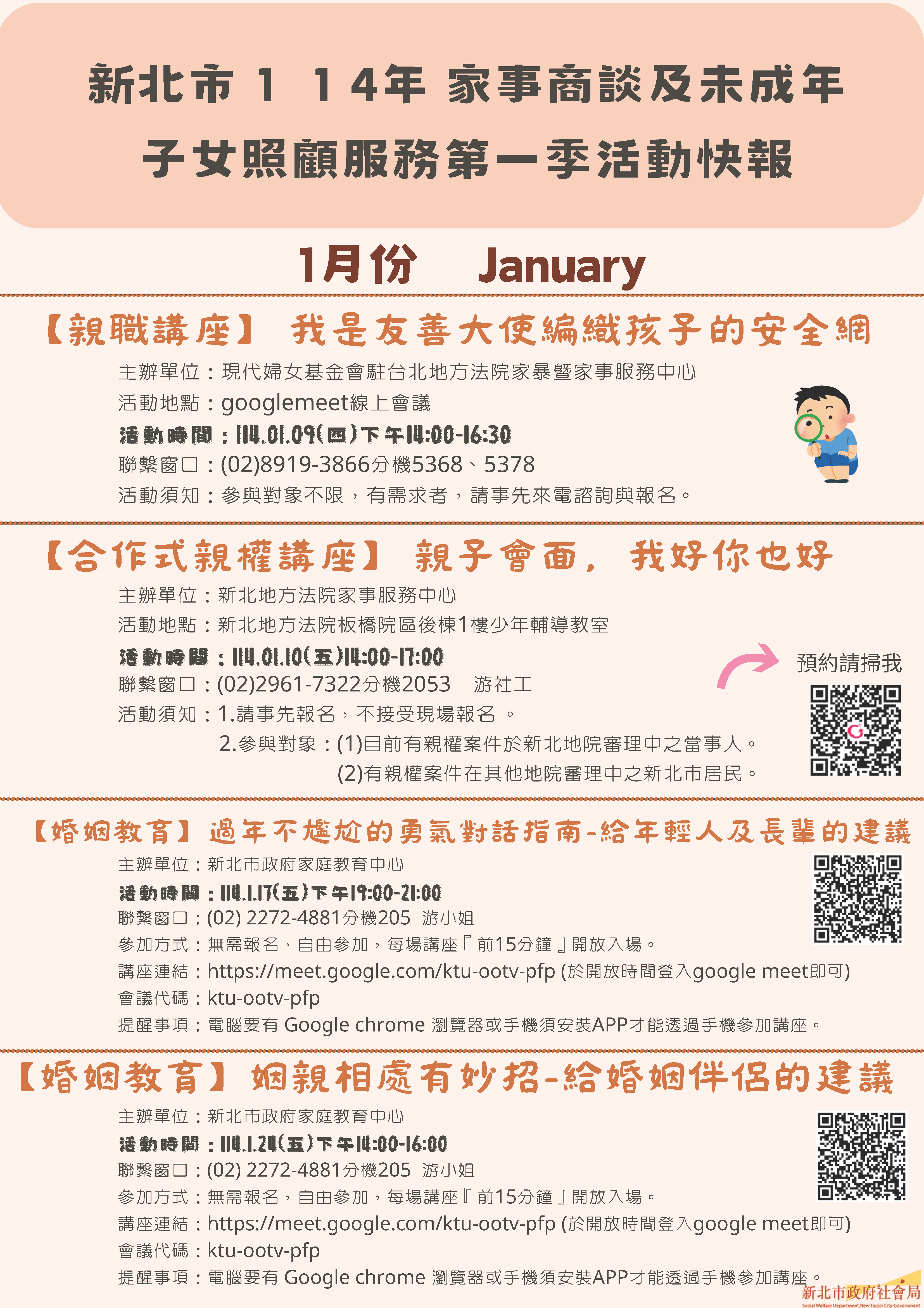 新北市114年家事商談及未成年⼦⼥照顧服務第一季活動快報1.png