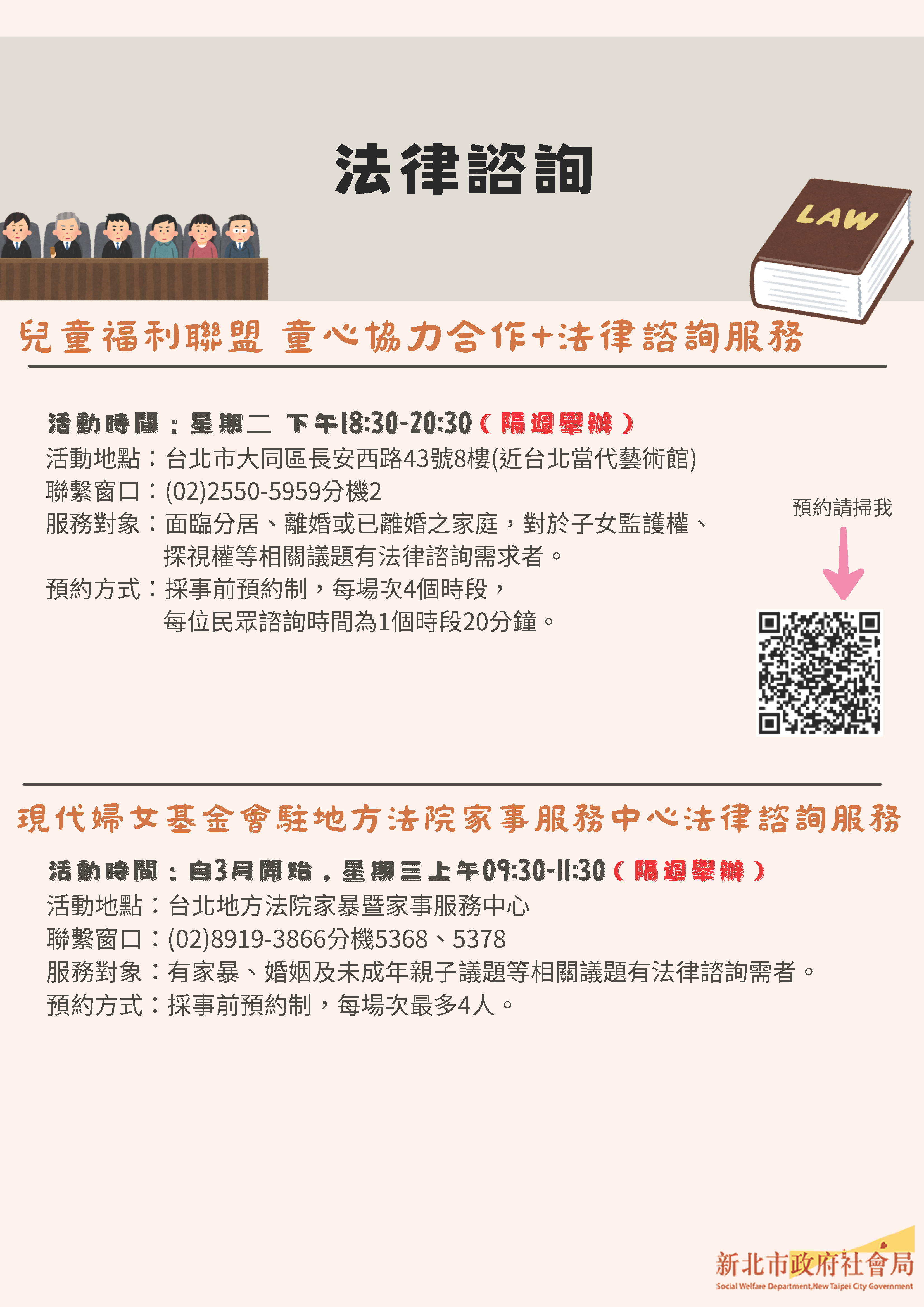 新北市114年家事商談及未成年⼦⼥照顧服務第一季活動快報3.png