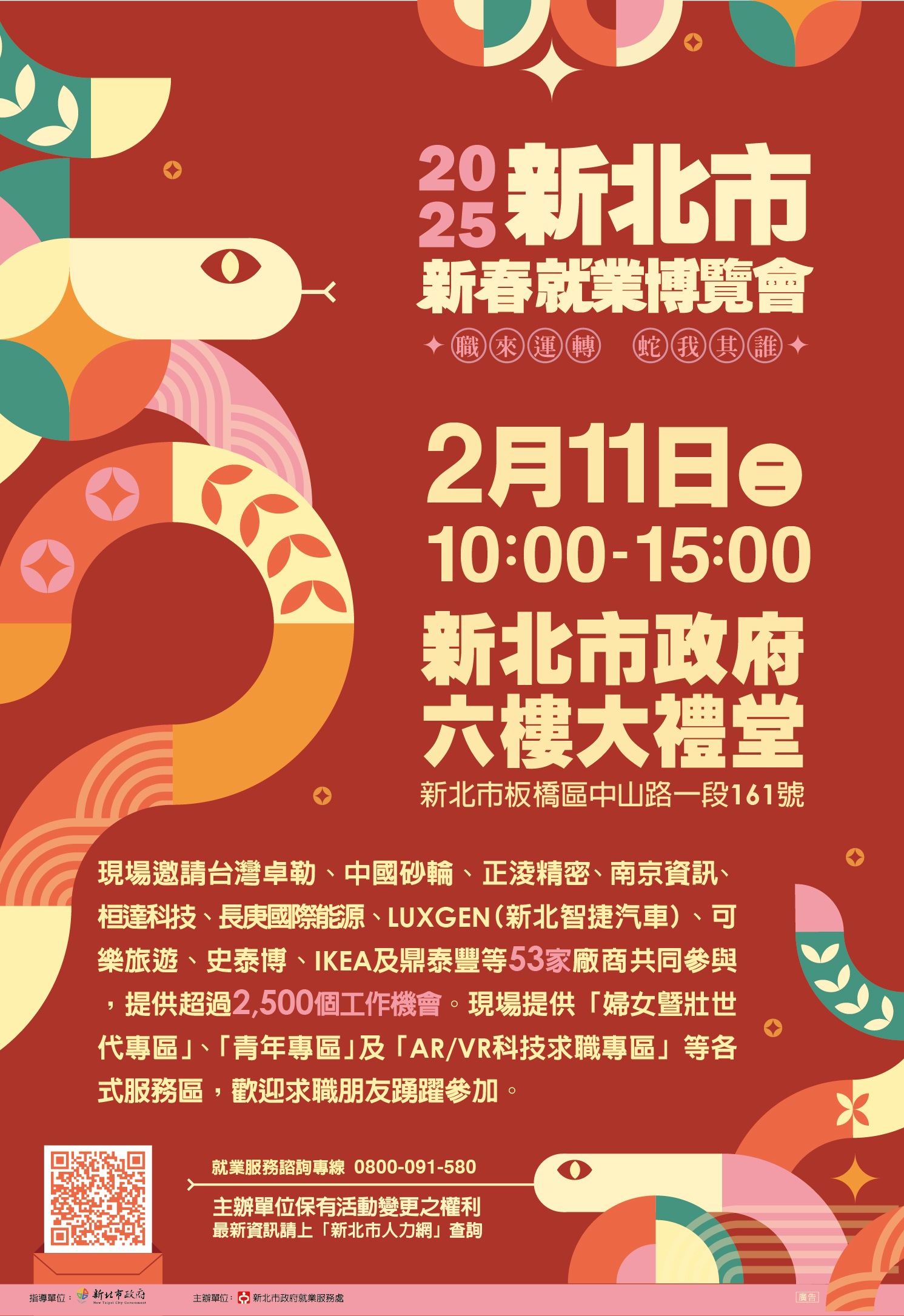 2025新北市新春就業博覽會.jpg