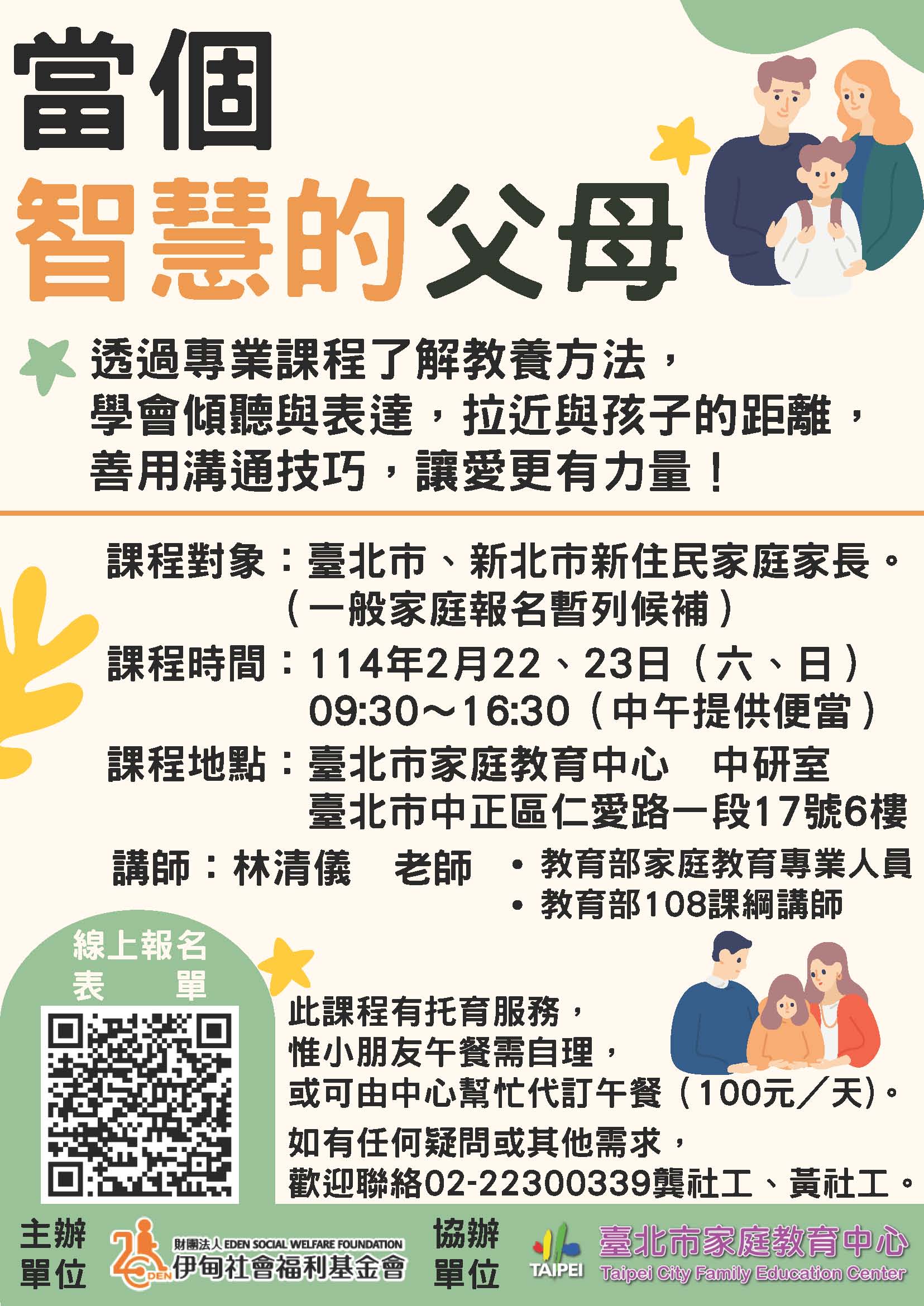 當個智慧的父母.jpg