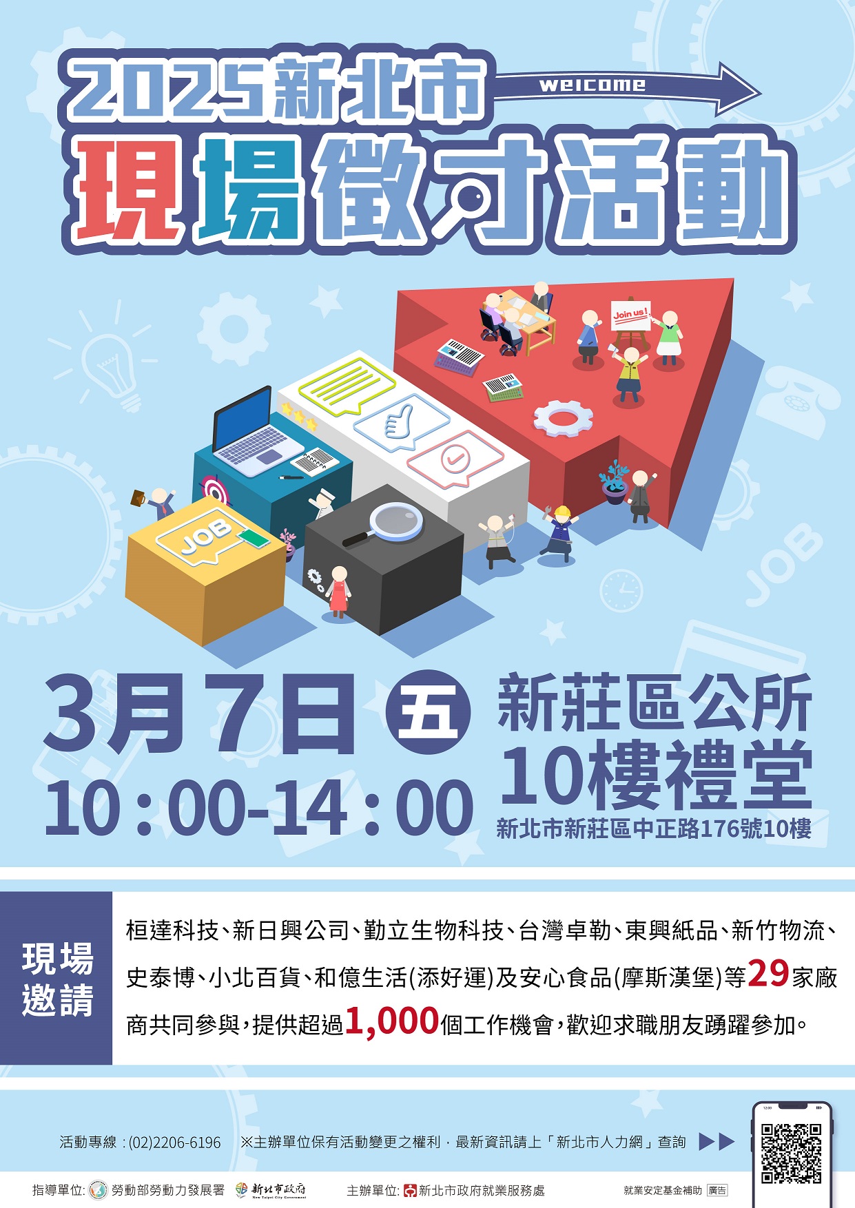 2025新北市現場徵才活動.jpg