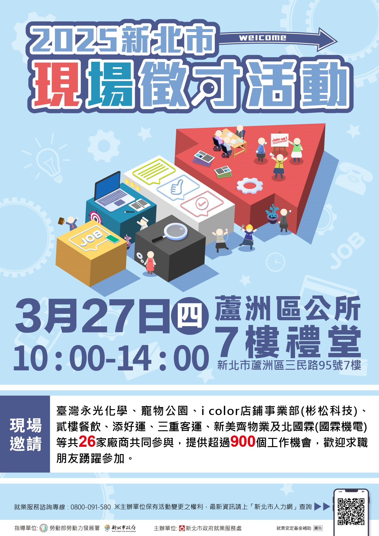 2025新北市現場徵才活動DM.jpg