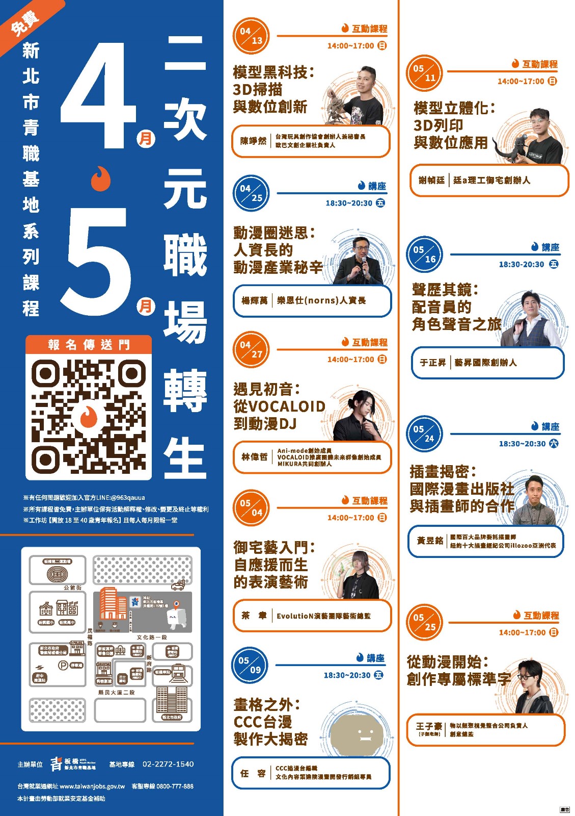 新北市青職基地系列課程.jpg