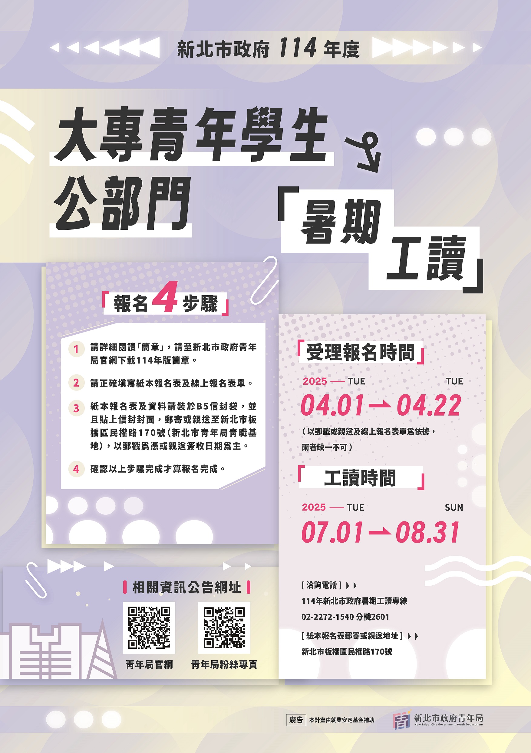 114新北市政府暑期工讀.jpg