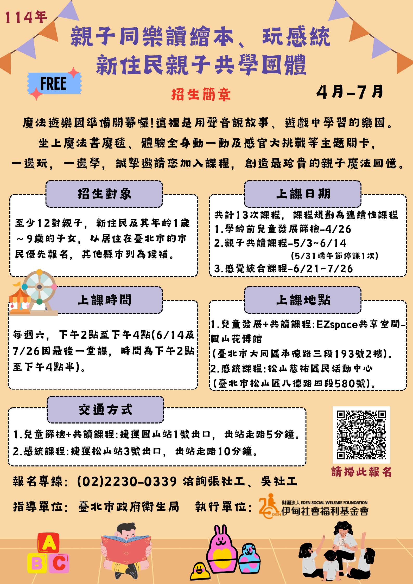 114年新住民親子共學團活動資訊1.jpg