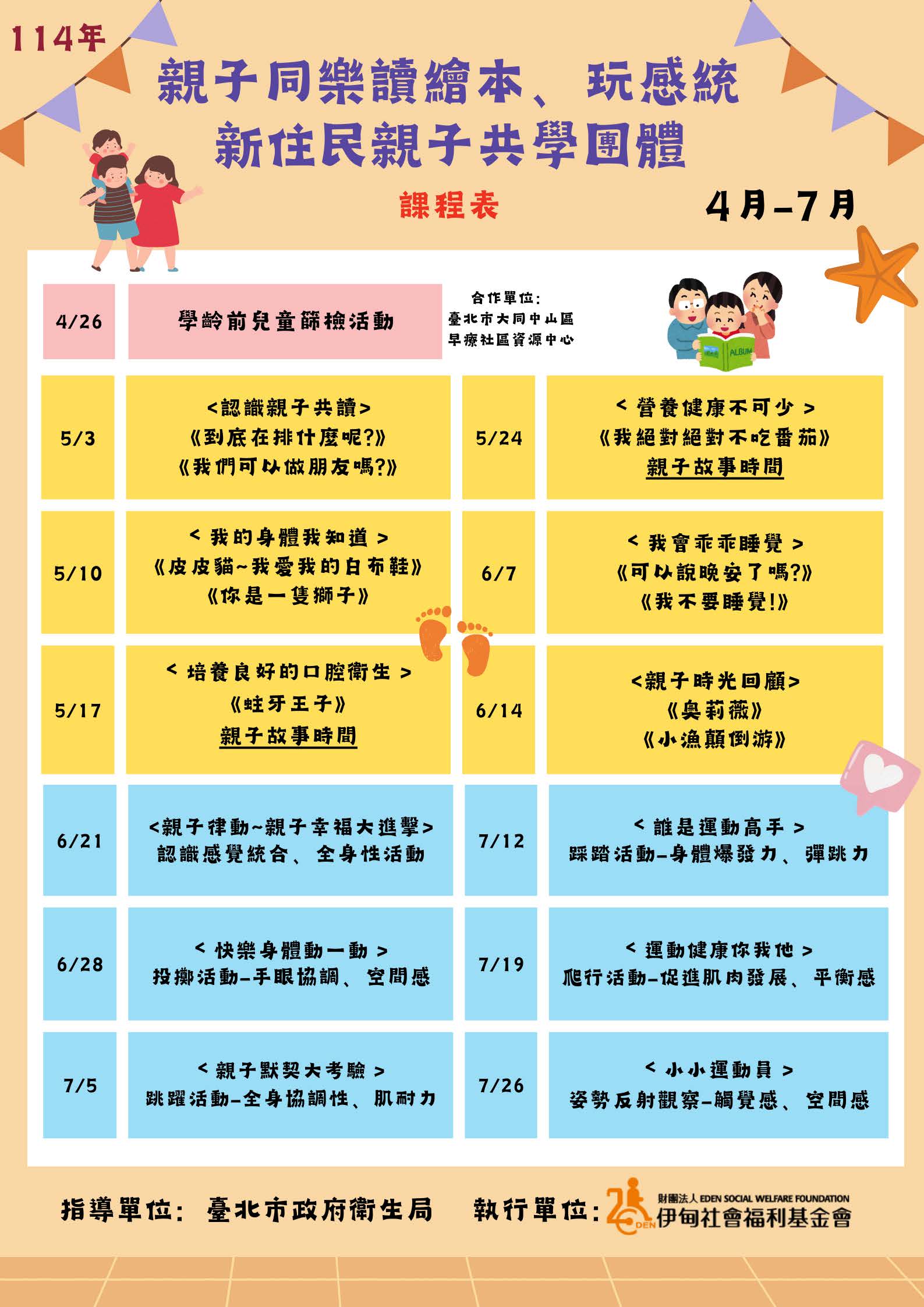 114年新住民親子共學團活動資訊2.jpg
