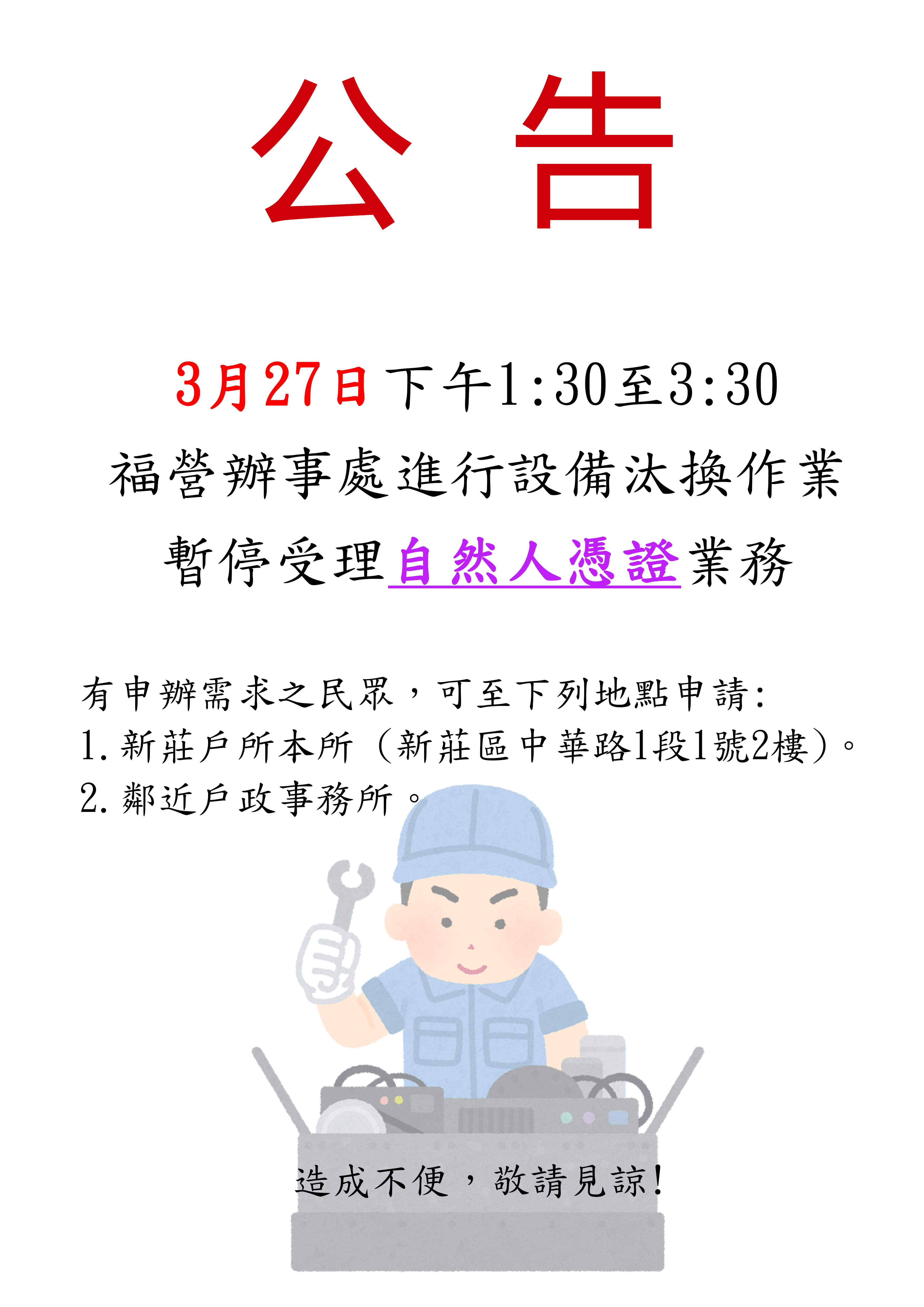 自然人公告 .png