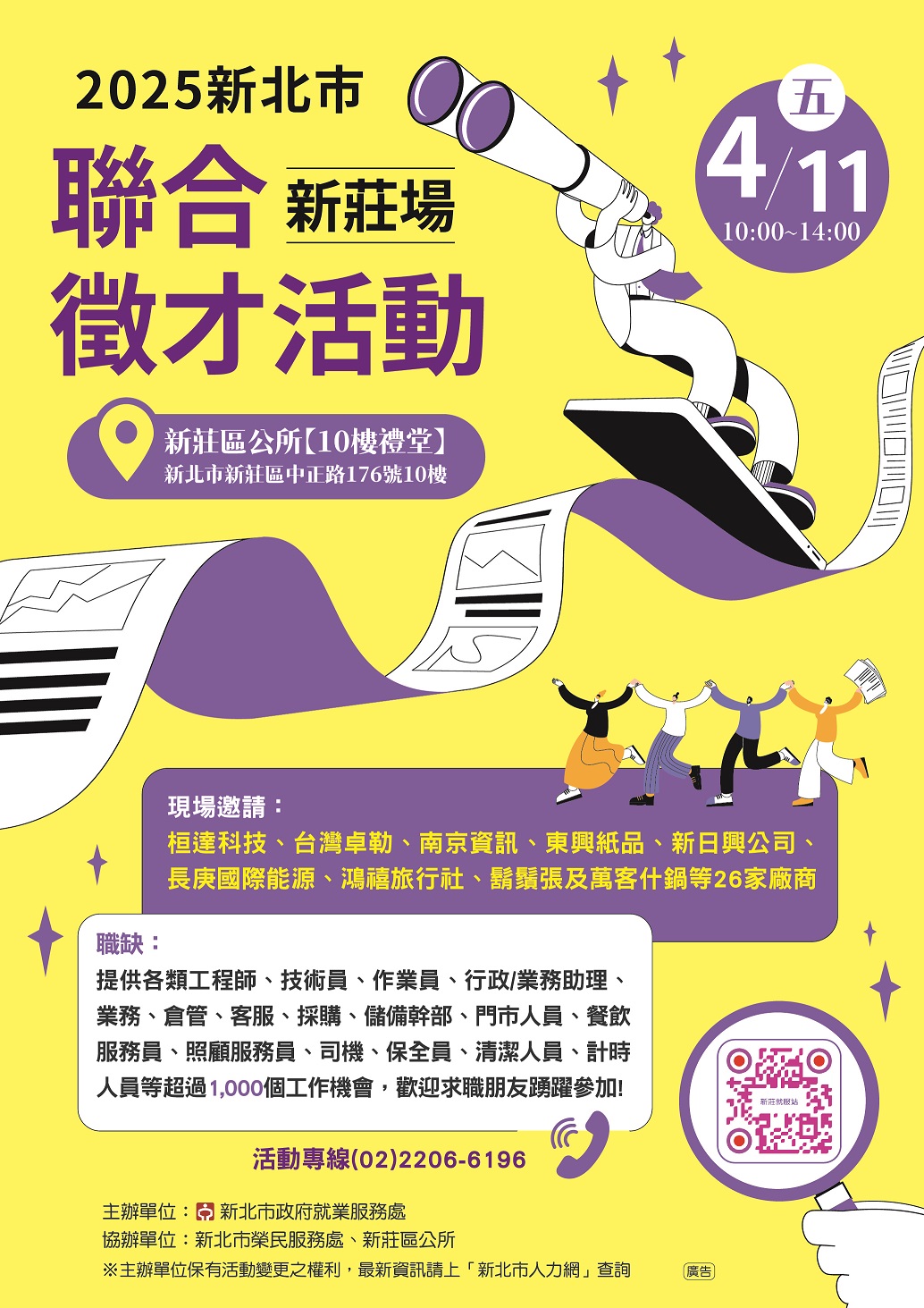 2025新北市聯合徵才活動.jpg
