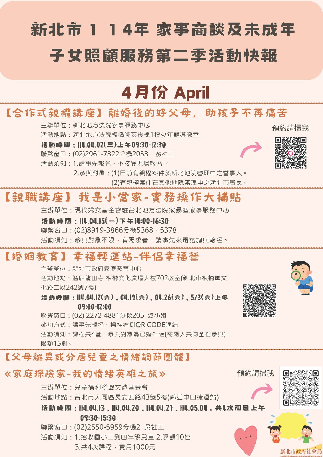 新北市114年家事商談及未成年⼦⼥照顧服務4-6⽉活動快報_頁面_1.jpg