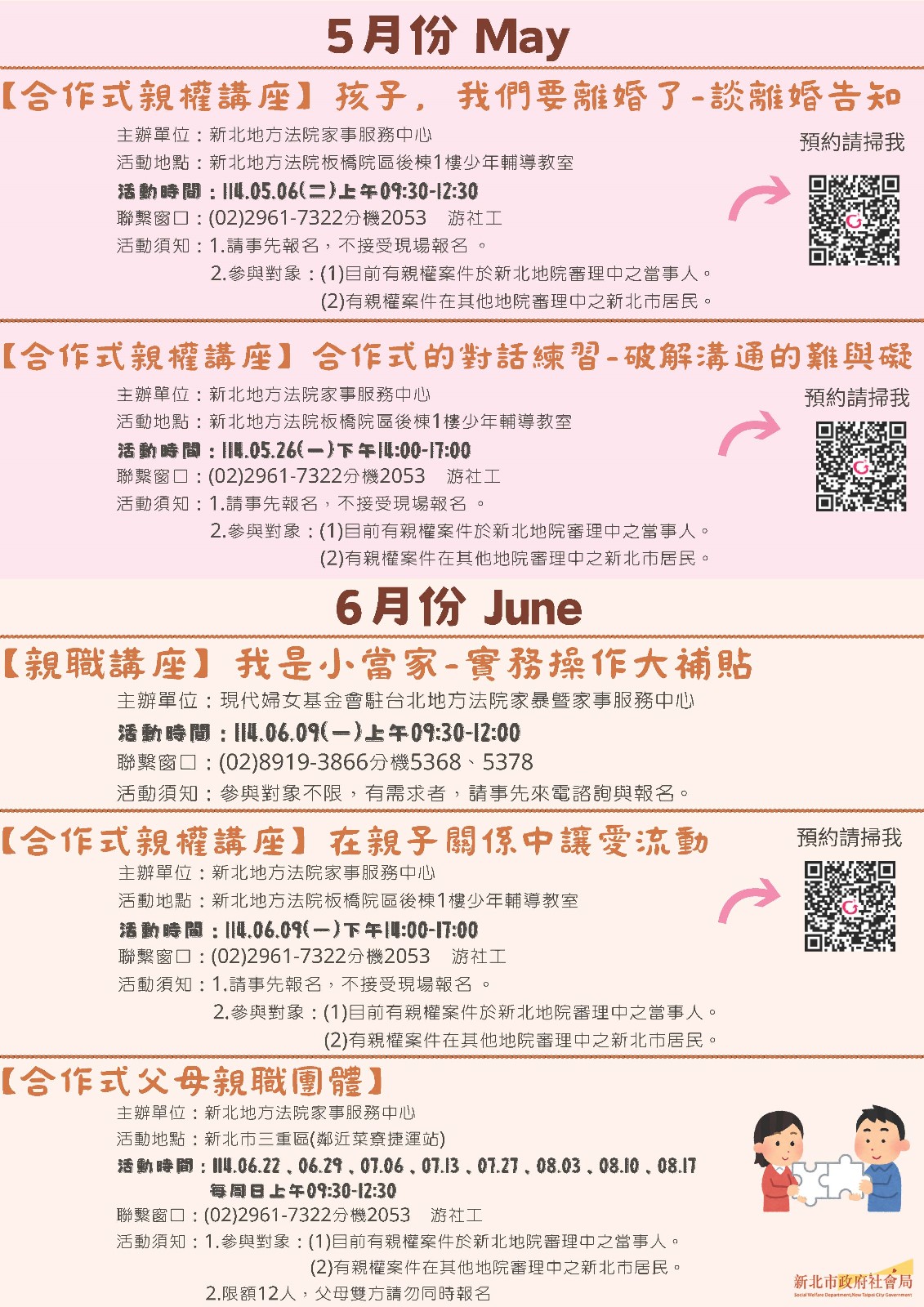 新北市114年家事商談及未成年⼦⼥照顧服務4-6⽉活動快報_頁面_2.jpg