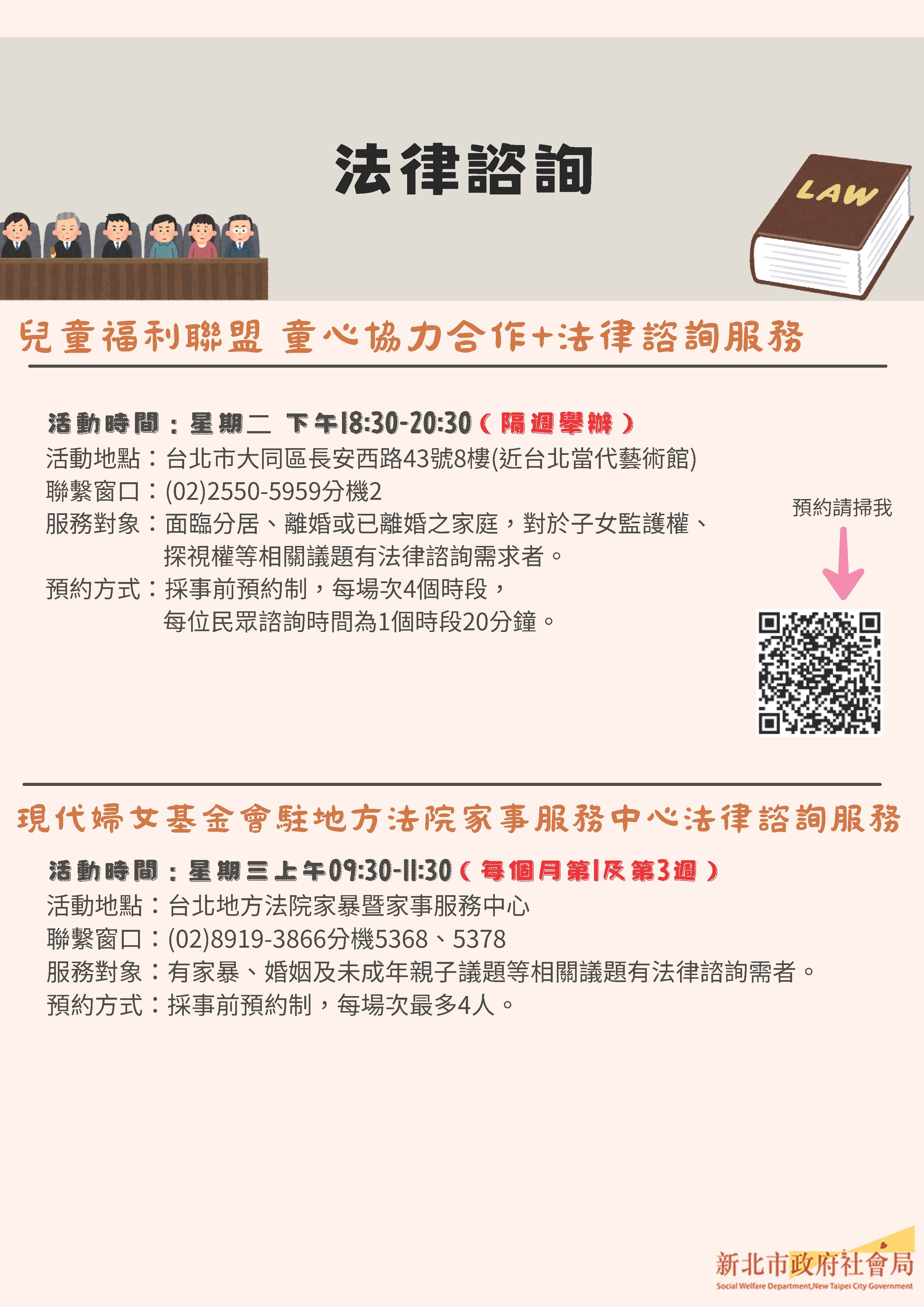 新北市114年家事商談及未成年⼦⼥照顧服務4-6⽉活動快報_頁面_3.jpg