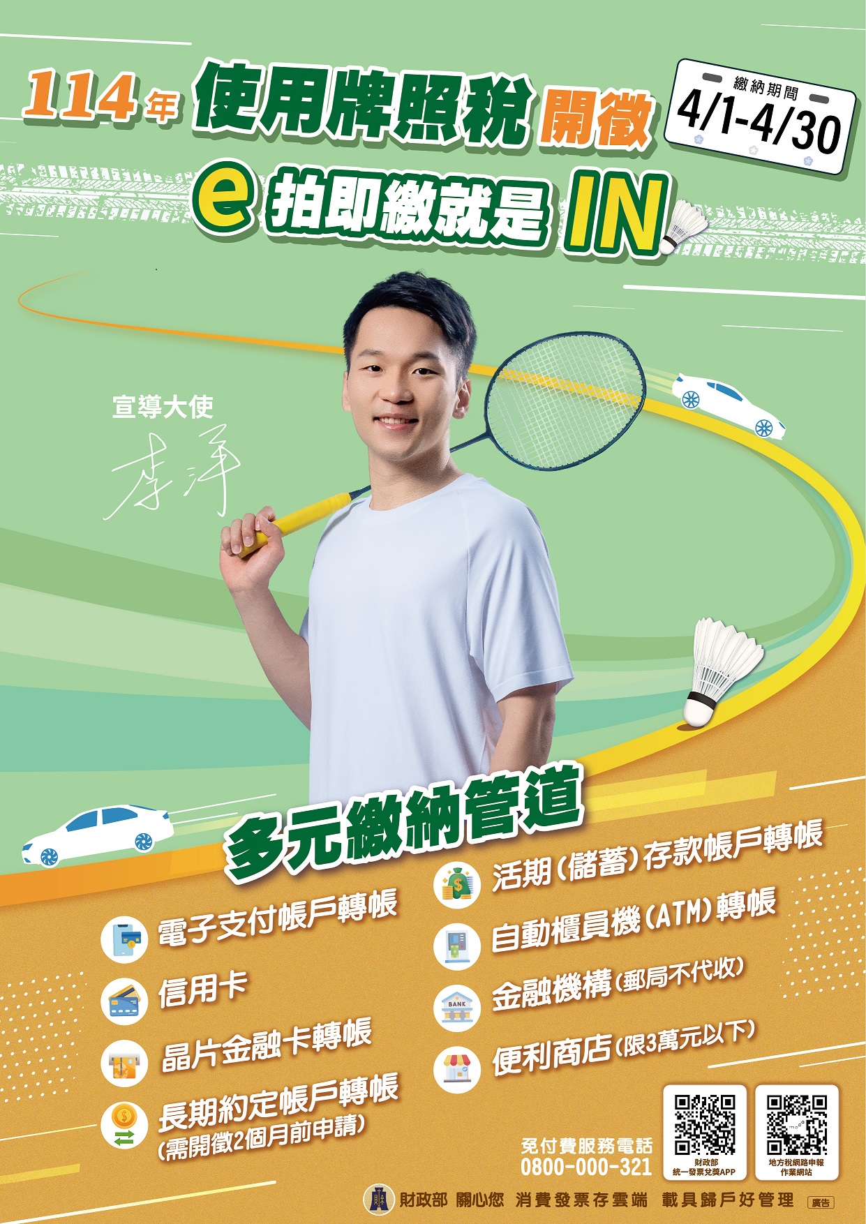 114年使用牌照稅開徵.jpg