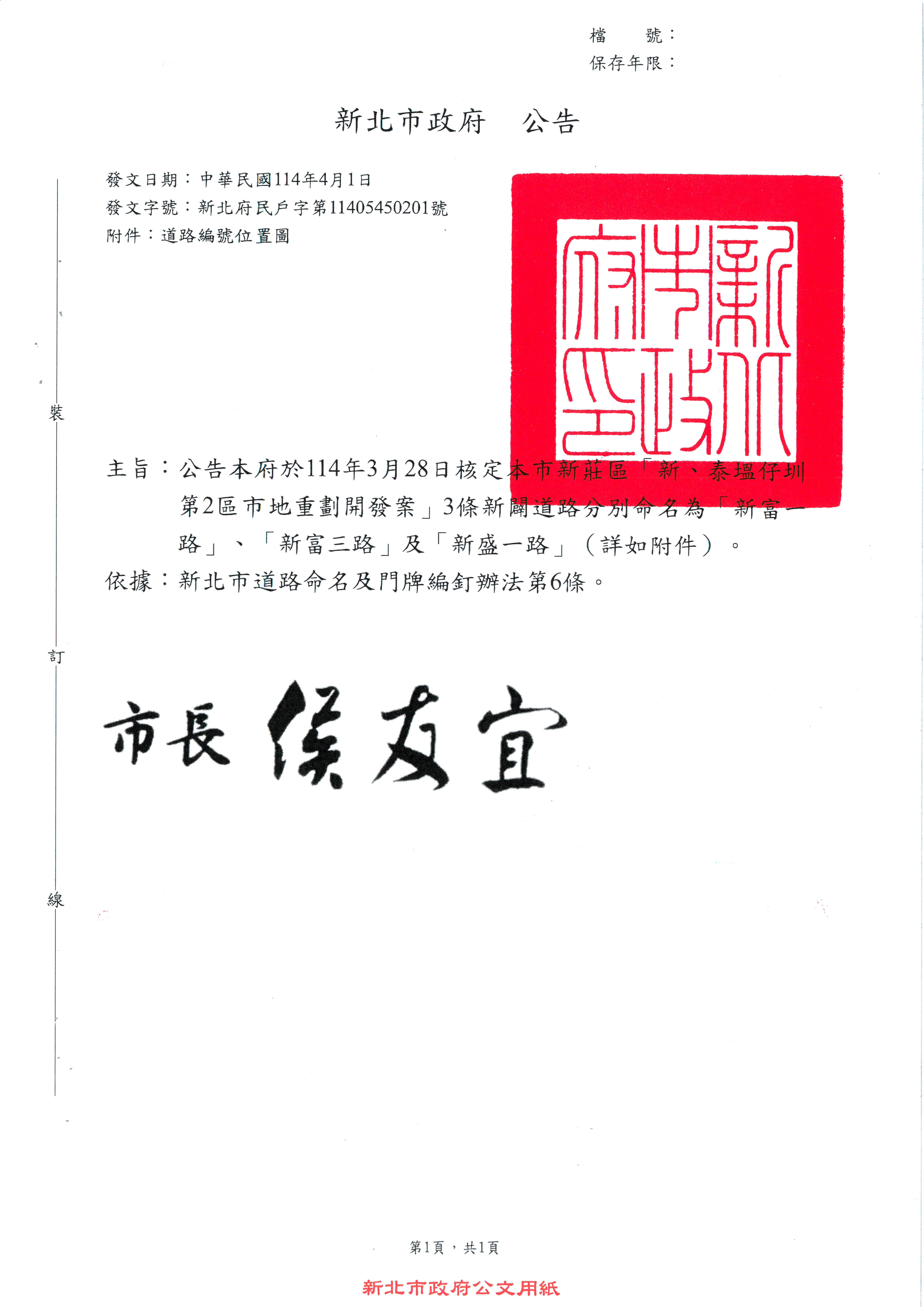 新北市政府公告及道路簡圖_頁面_1.jpg