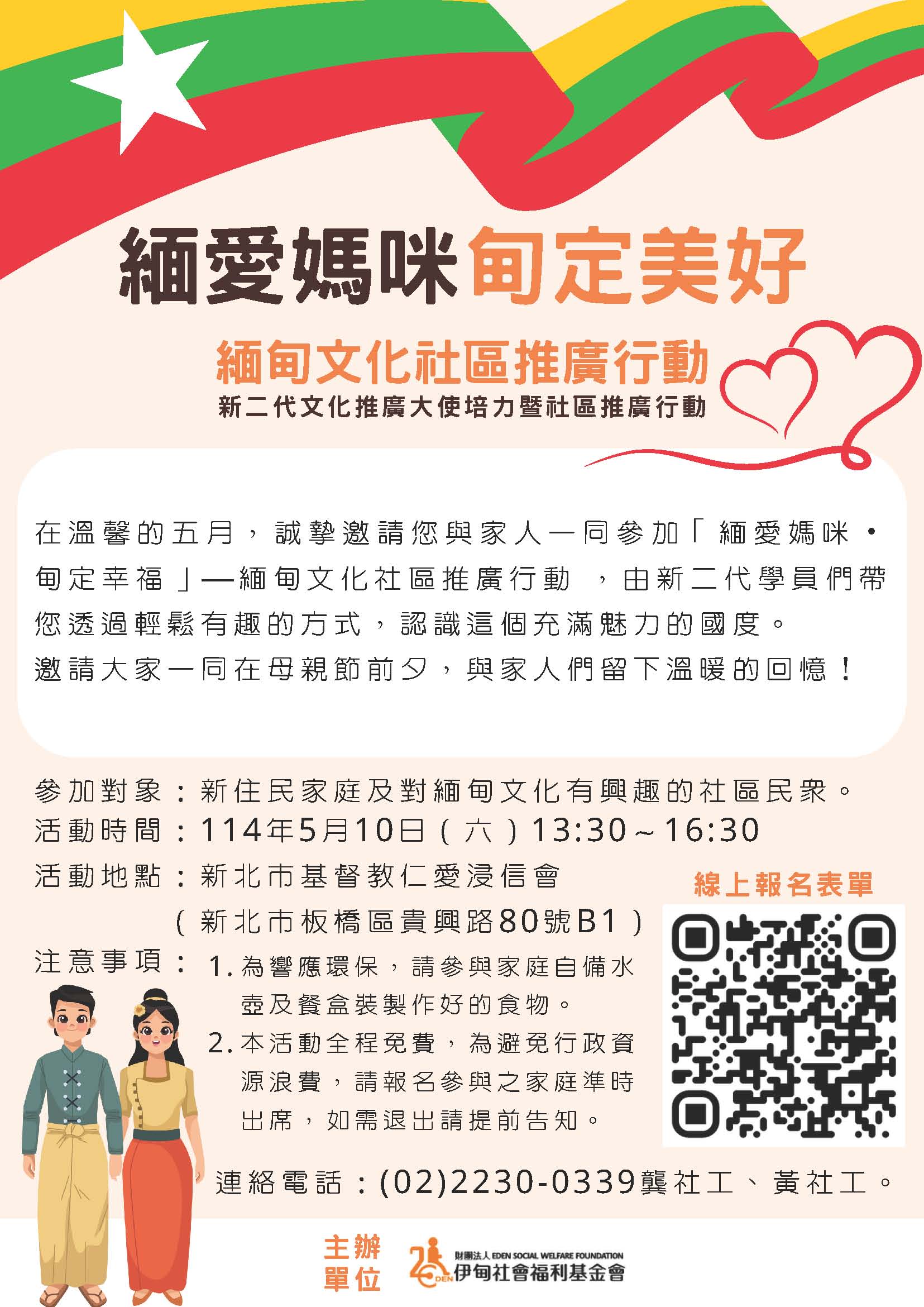 「緬愛媽咪・甸定幸福」活動資訊_頁面_1.jpg