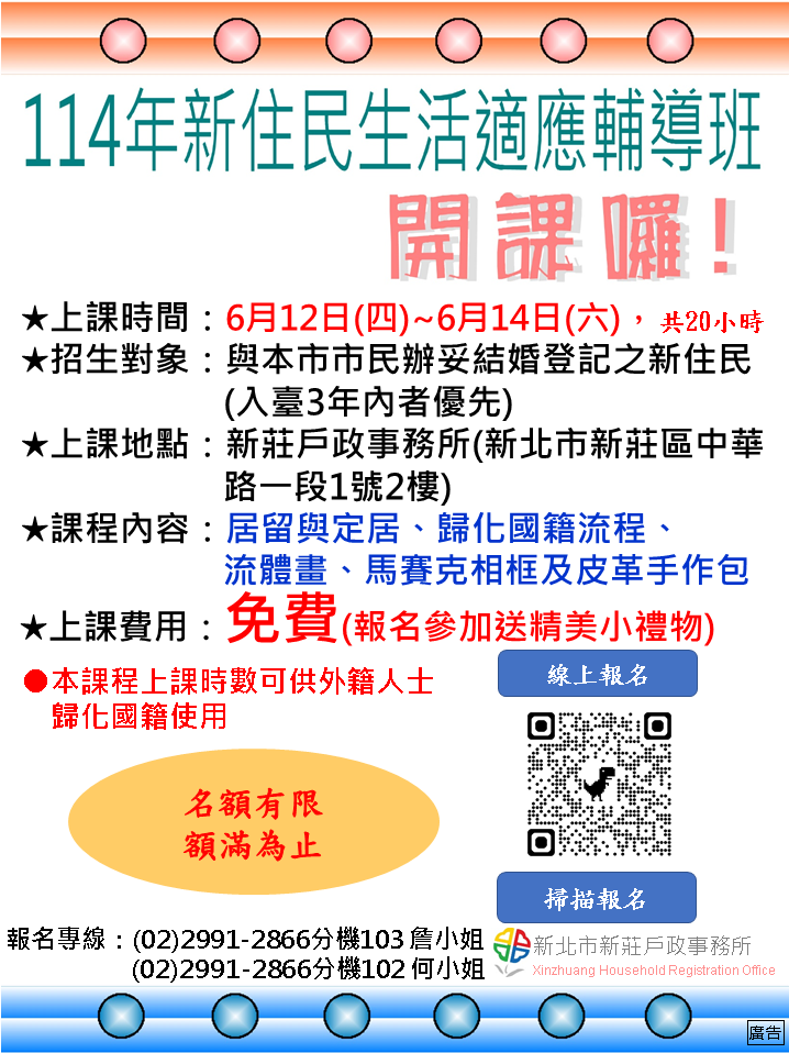 114年新住民生活適應輔導班宣導(本所網站)(中文版).png
