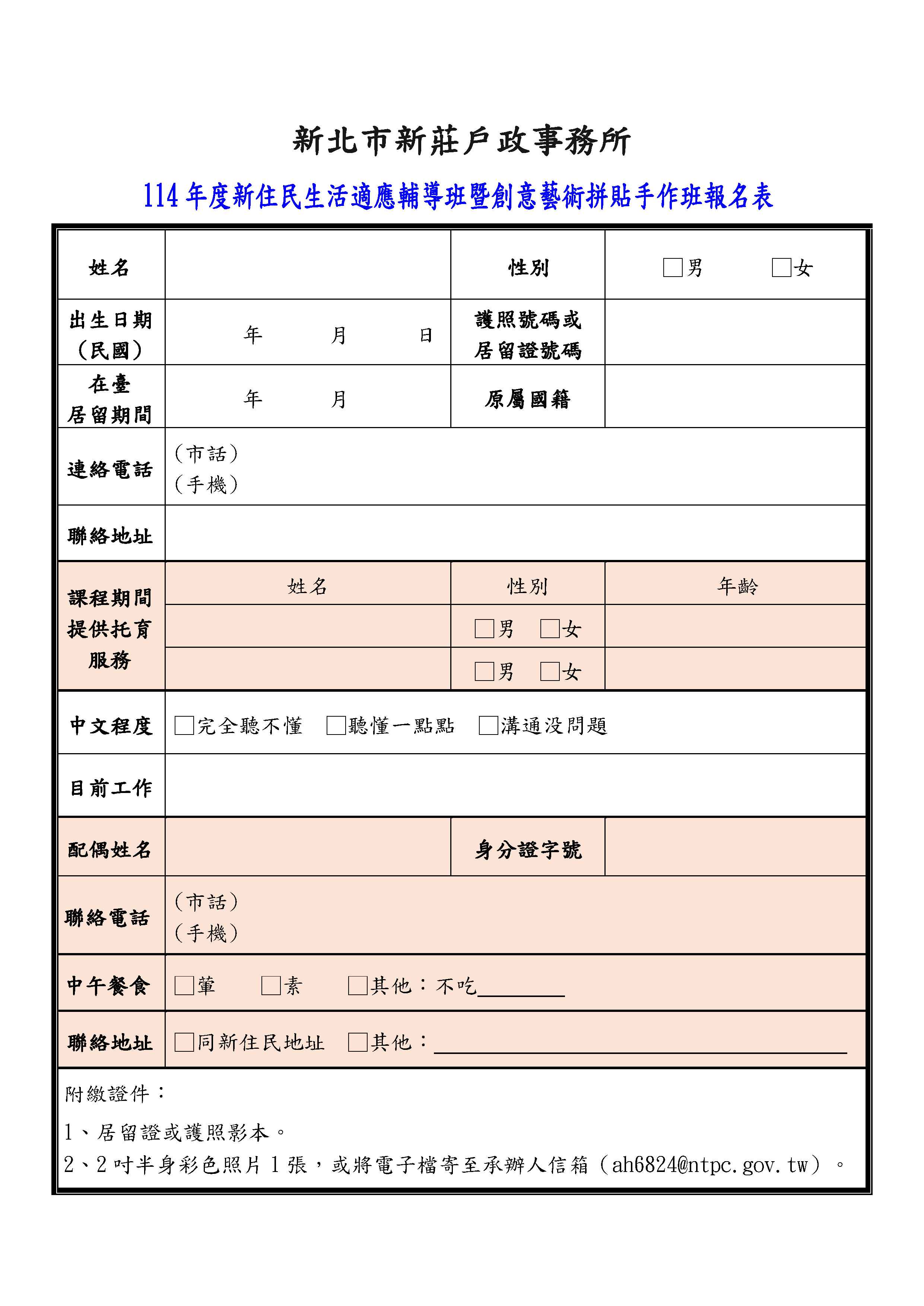 報名表.png