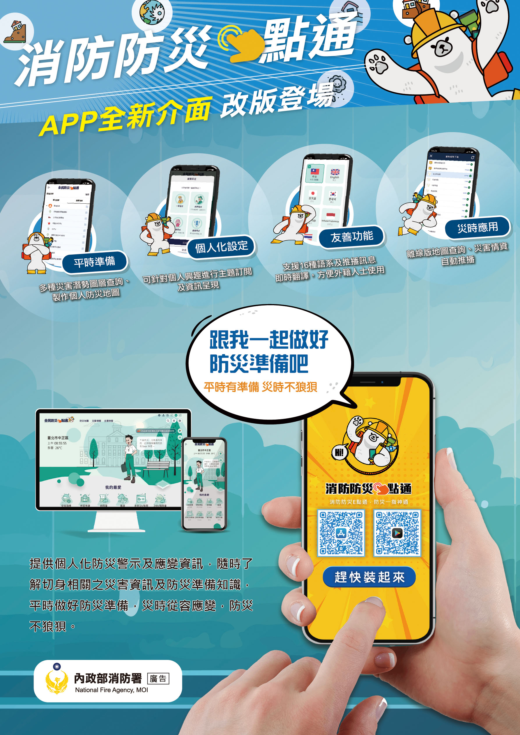 消防防災e點通.jpg