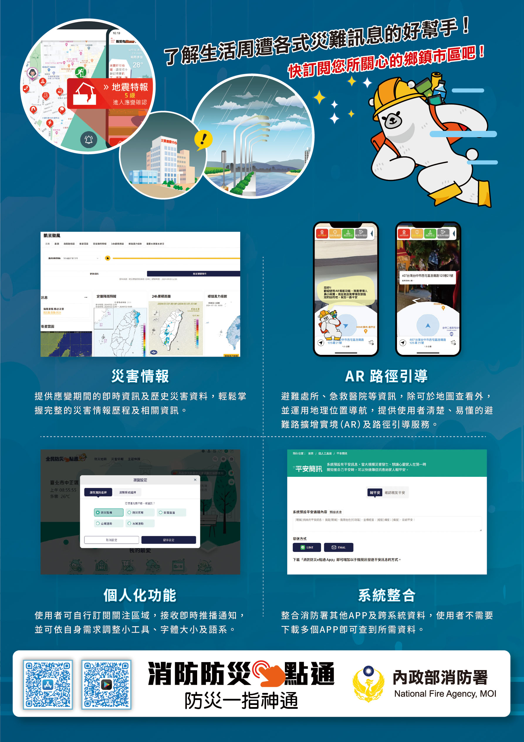 消防防災e點通1.jpg