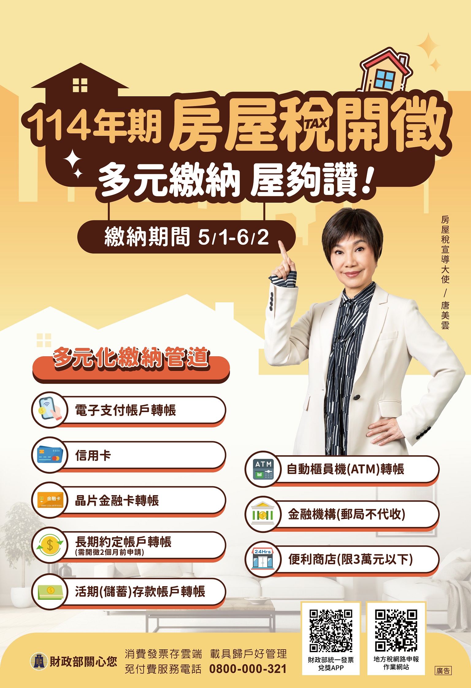 114年度房屋稅宣導.jpg