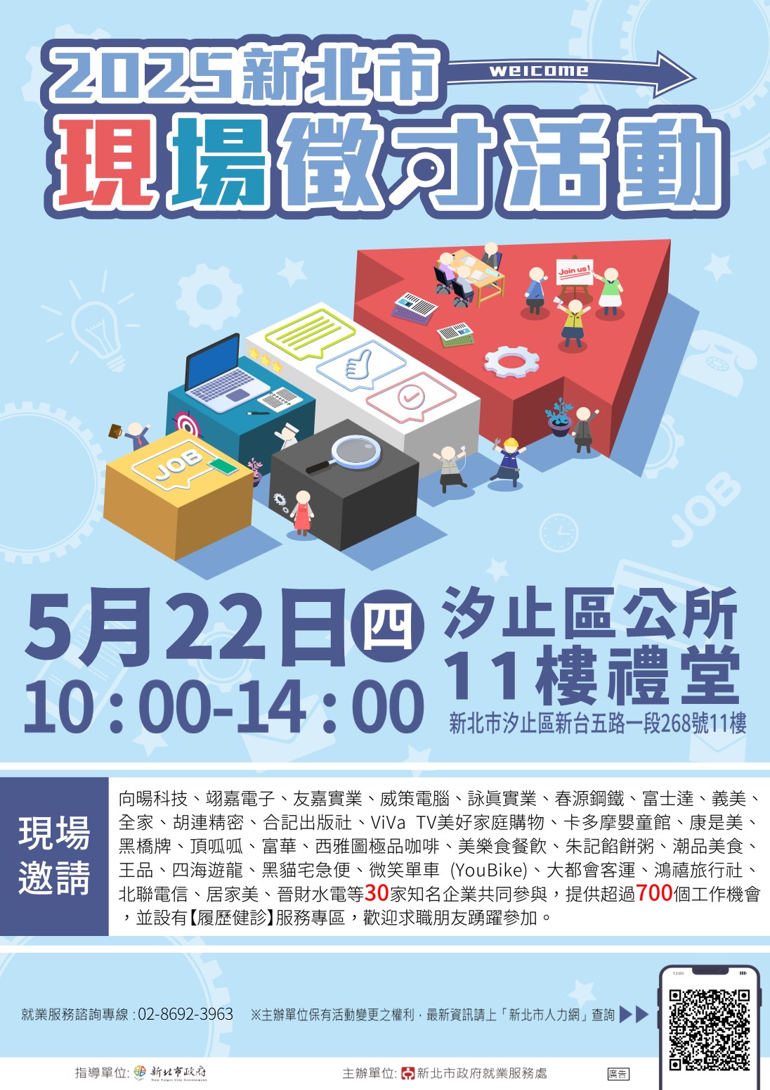 新北市現場徵才活動.jpg