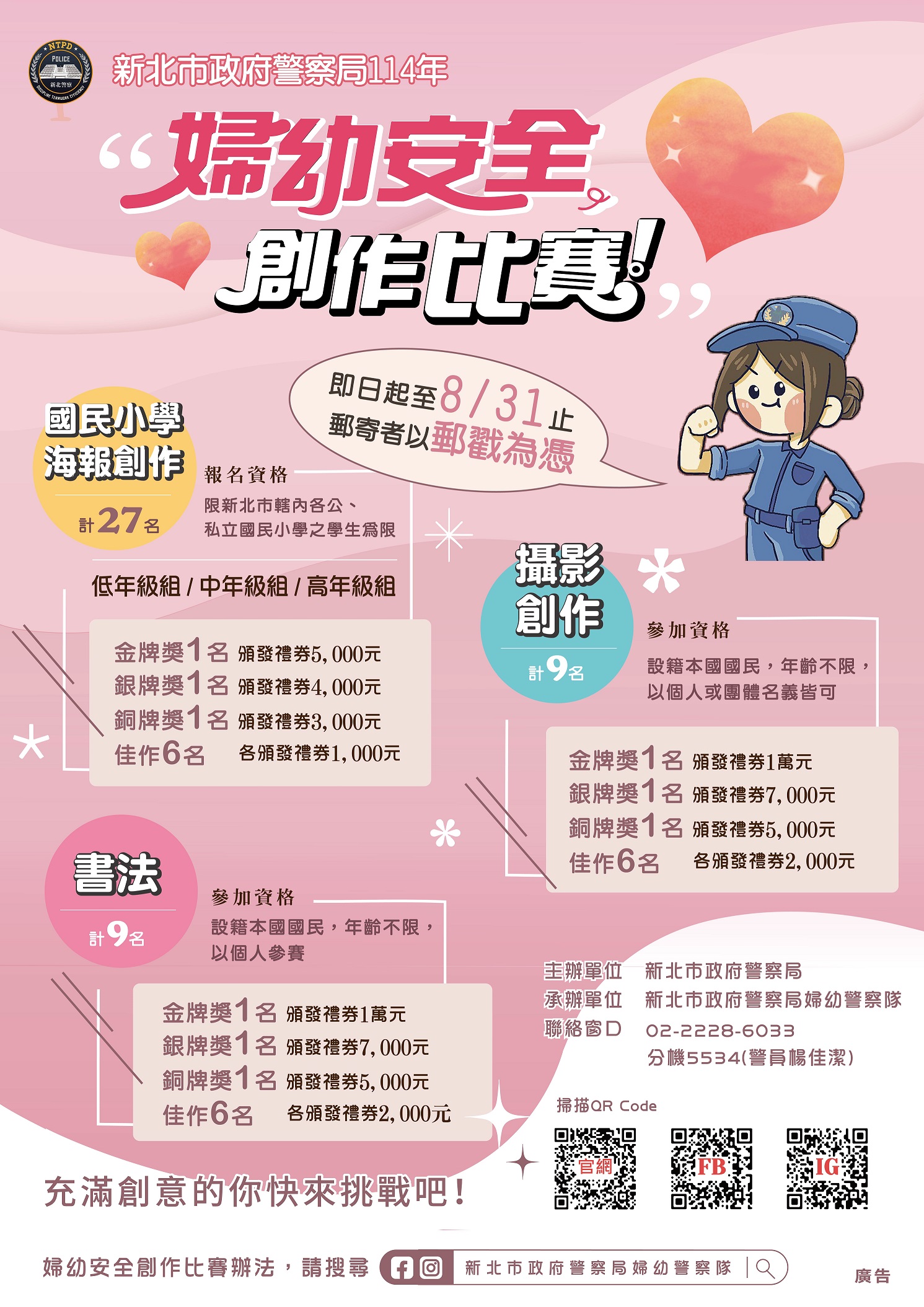114年婦幼安全創作比賽.jpg
