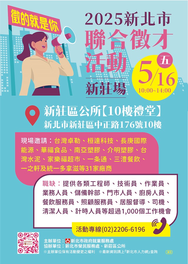 新北市現場徵才活動.jpg