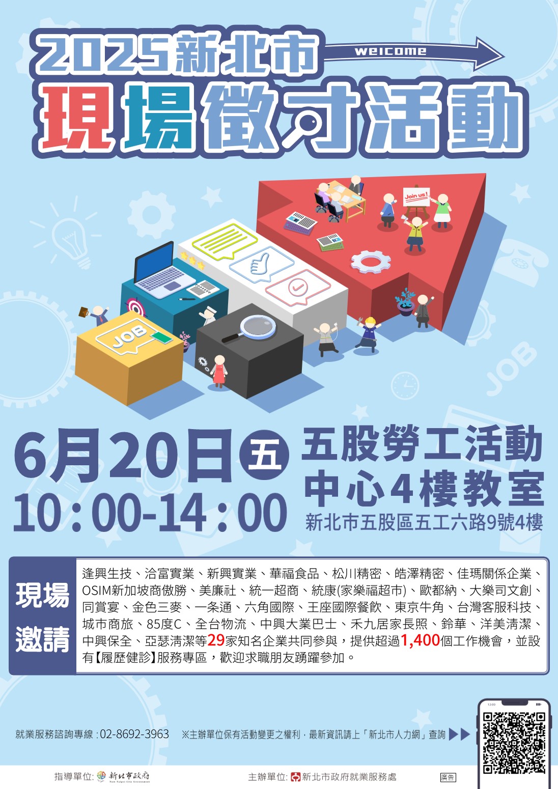 2025新北市現場徵才活動.jpg