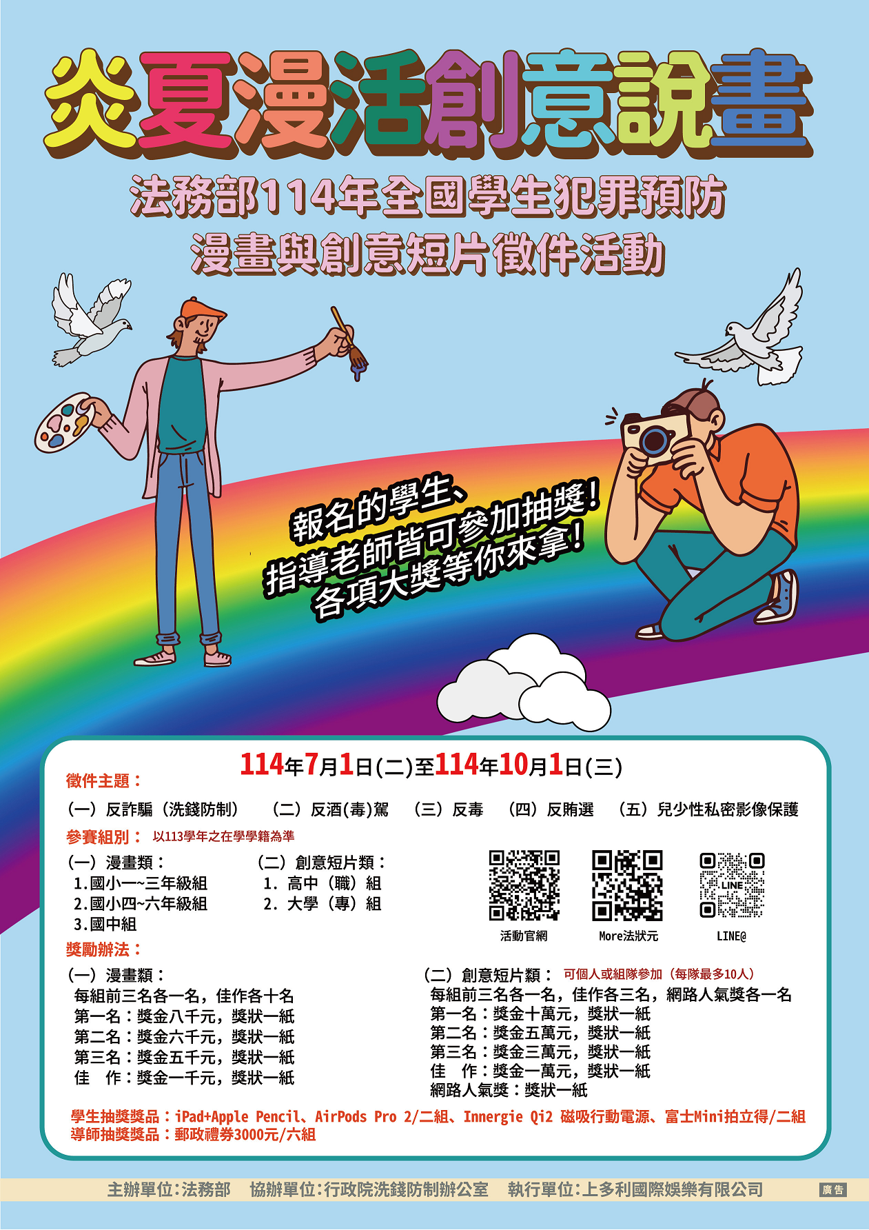 「炎夏『漫』活，創意說『畫』」.png