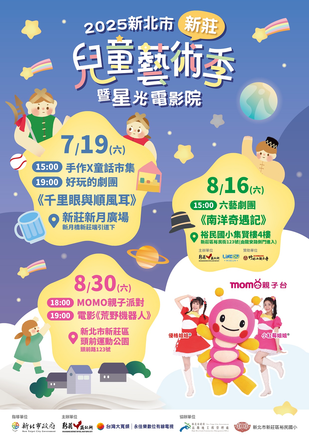 新北市新莊兒童藝術季暨星光電影院.jpg