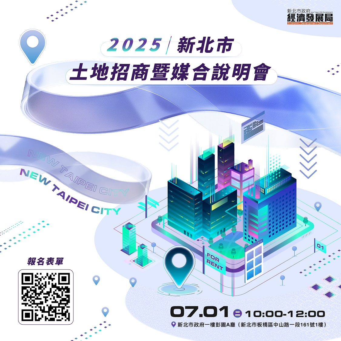 2025新北市土地招商暨媒合說明會.jpg