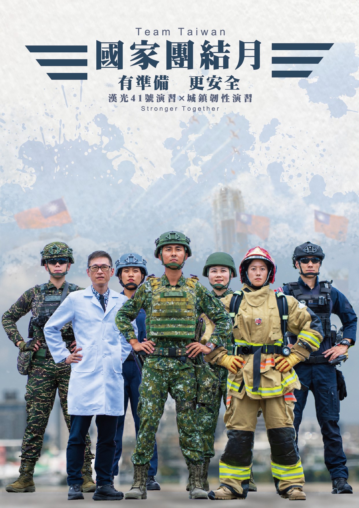 國家團結月.jpg