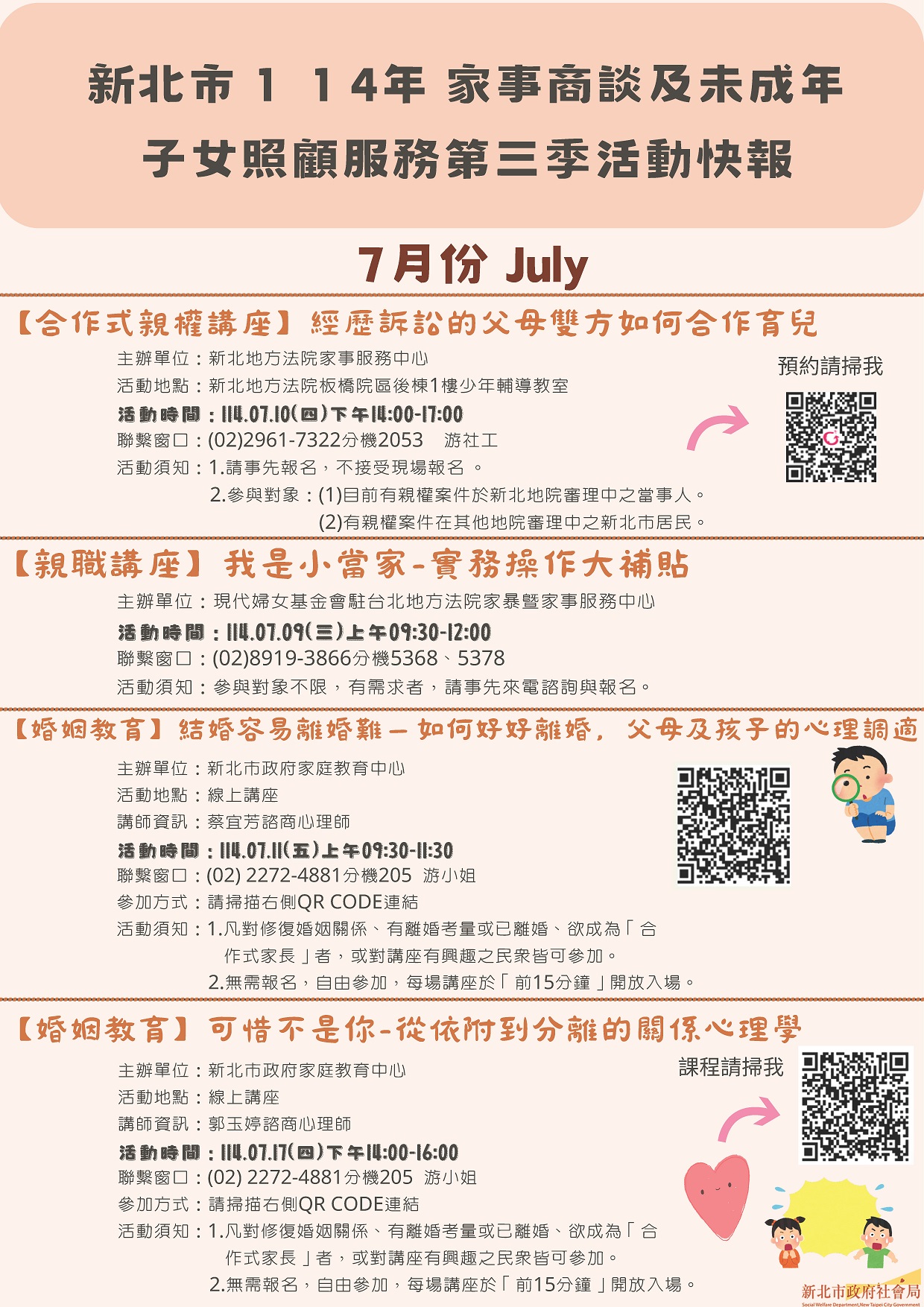 新北市114年家事商談及未成年⼦⼥照顧服務7-9⽉活動快報1.jpg