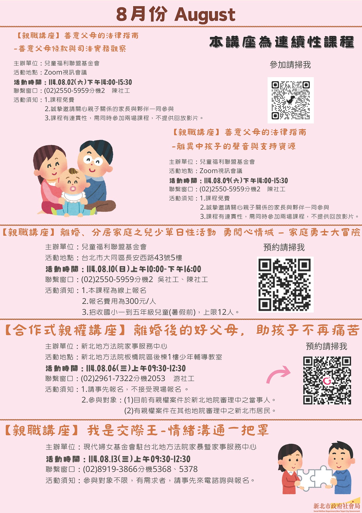 新北市114年家事商談及未成年⼦⼥照顧服務7-9⽉活動快報2.jpg