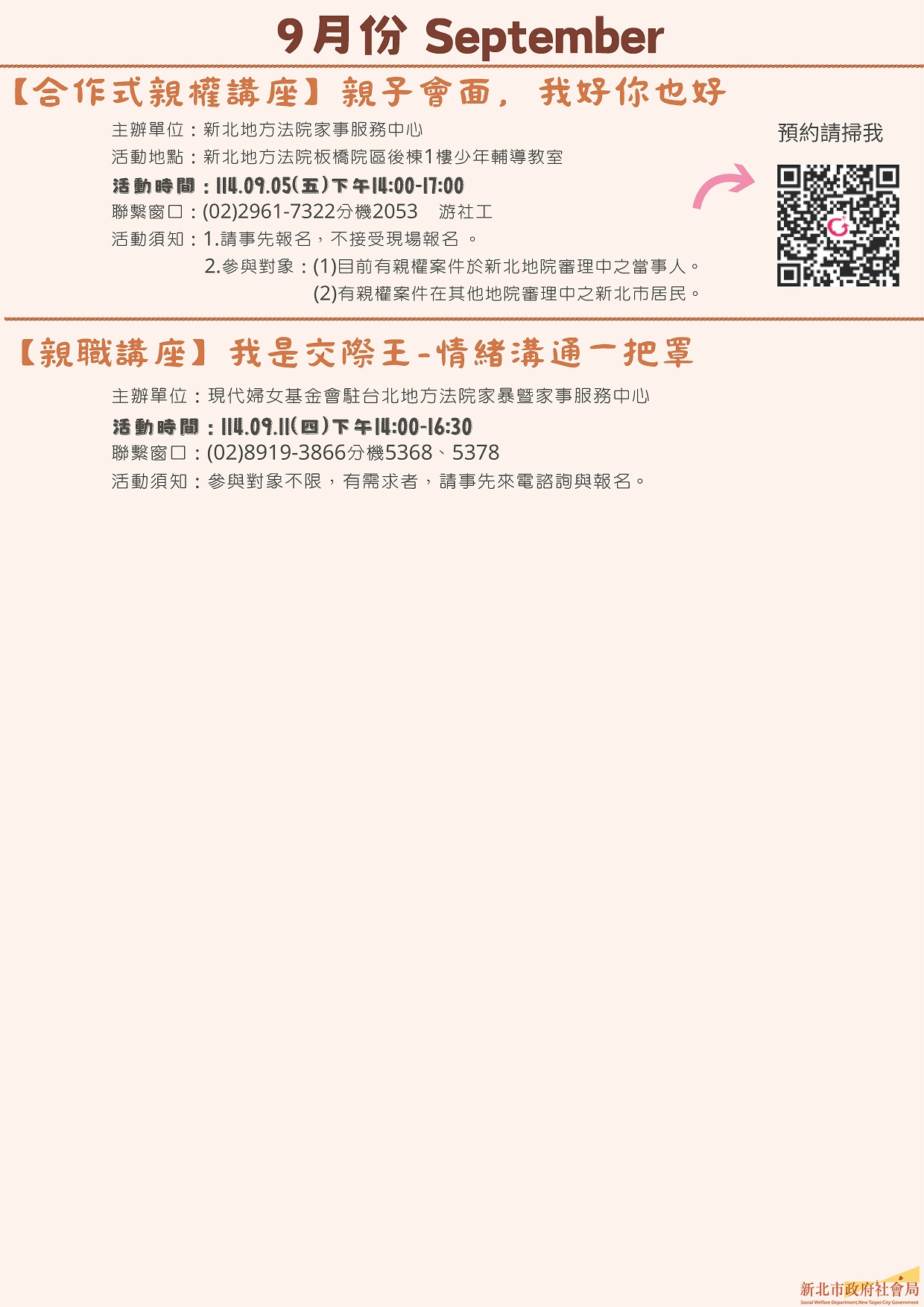 新北市114年家事商談及未成年⼦⼥照顧服務7-9⽉活動快報3.jpg