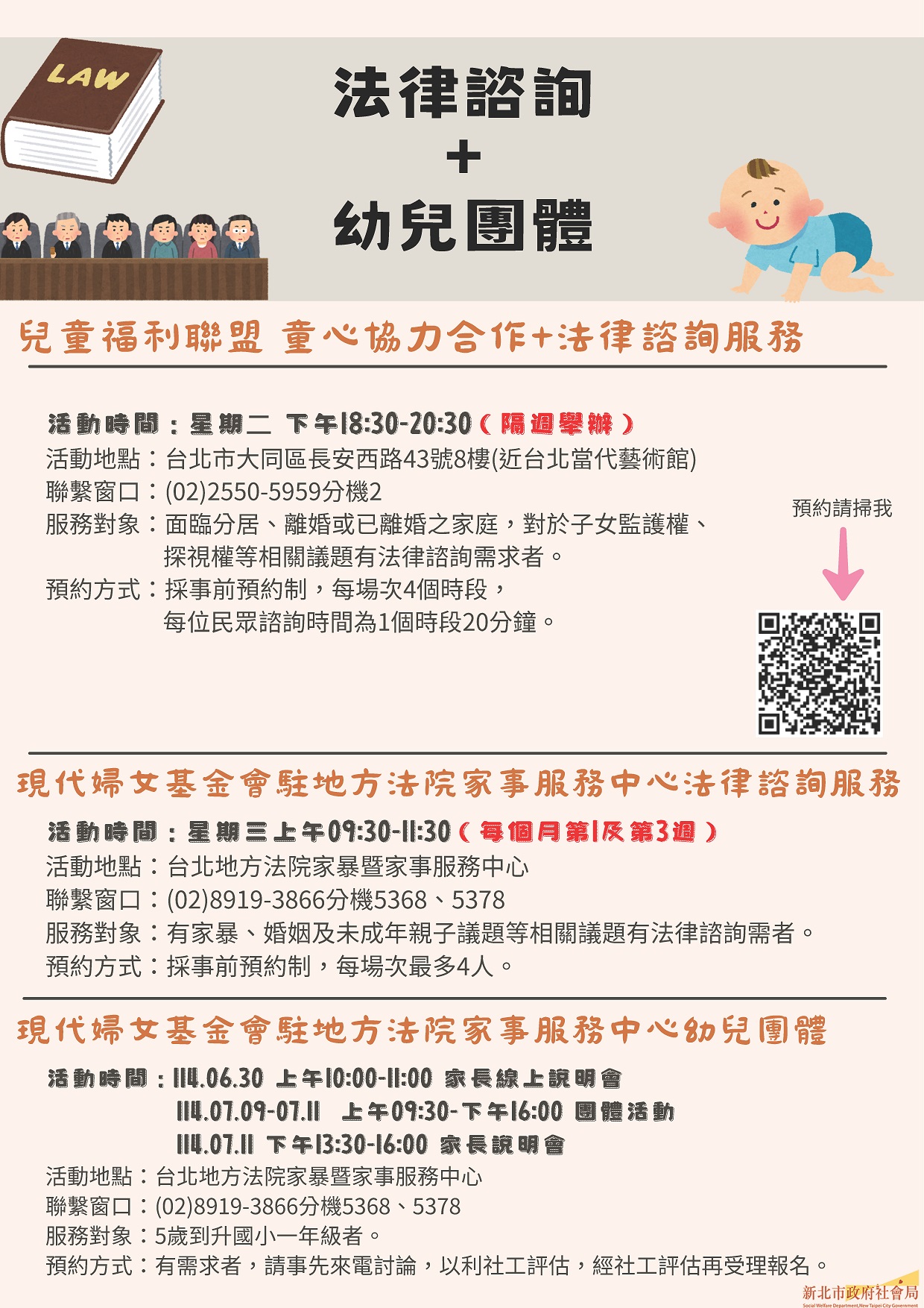 新北市114年家事商談及未成年⼦⼥照顧服務7-9⽉活動快報4.jpg