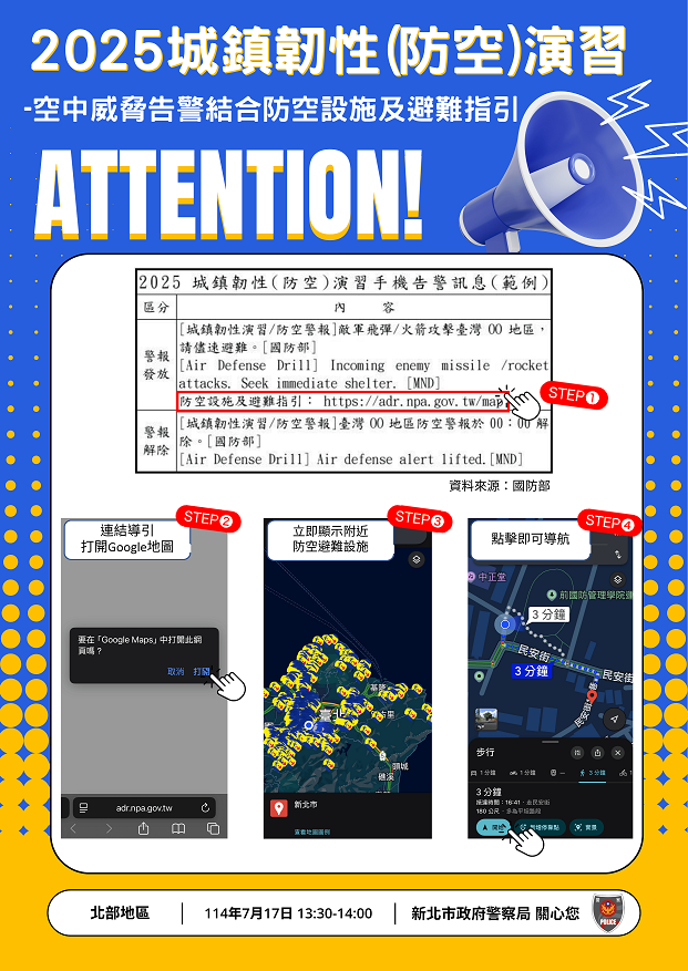 空中威脅告警結合防空設施及避難指引.png