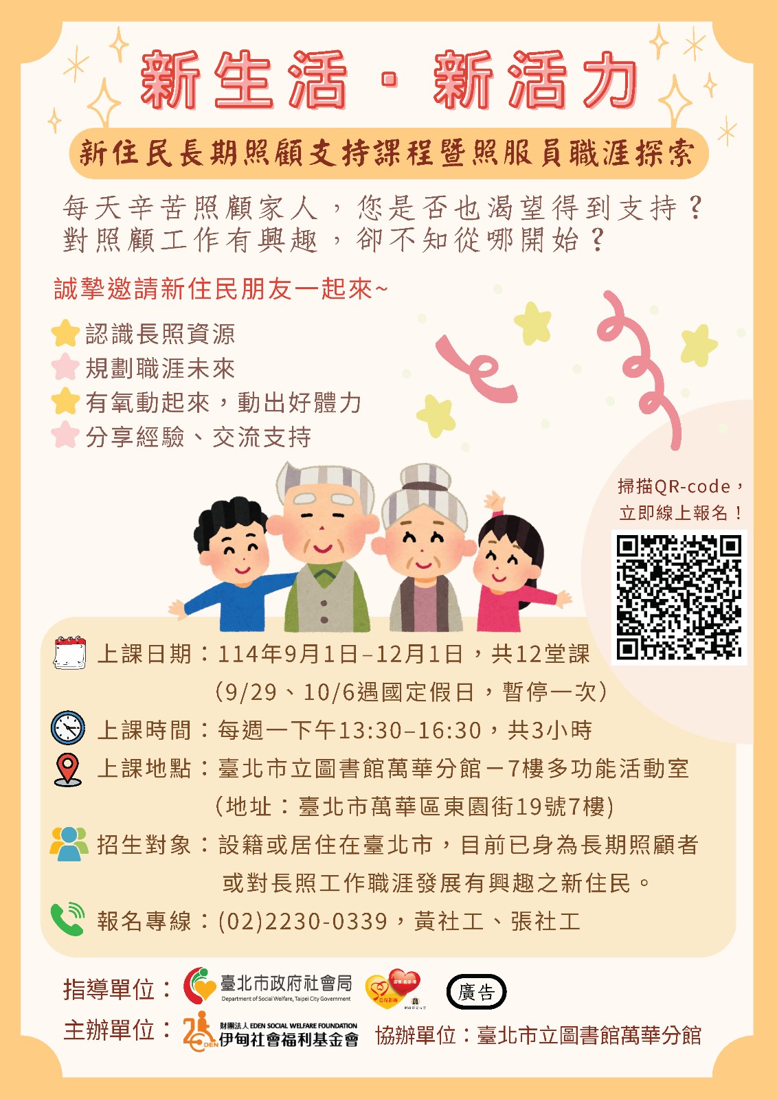 伊甸社會福利基金會辦理長照主題式系列講座1.jpg