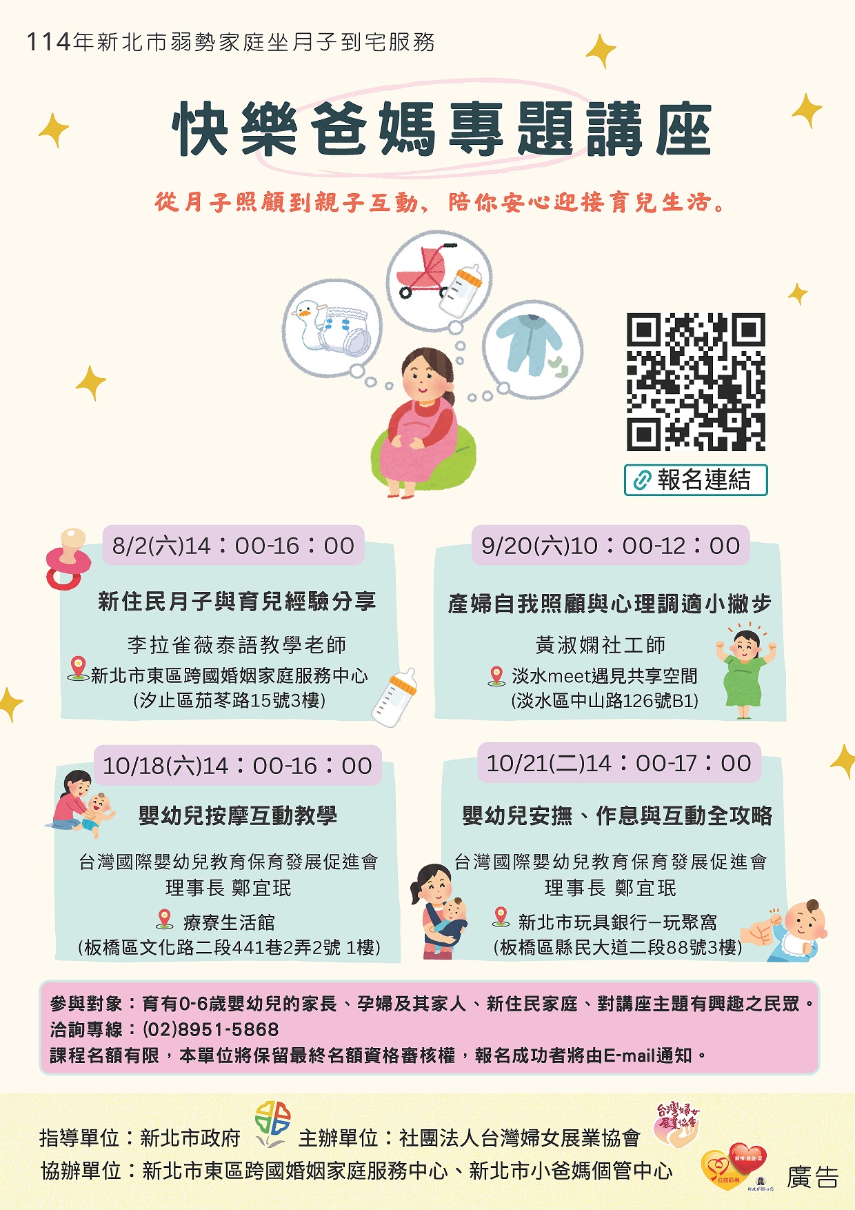 快樂爸媽專題講座DM.jpg