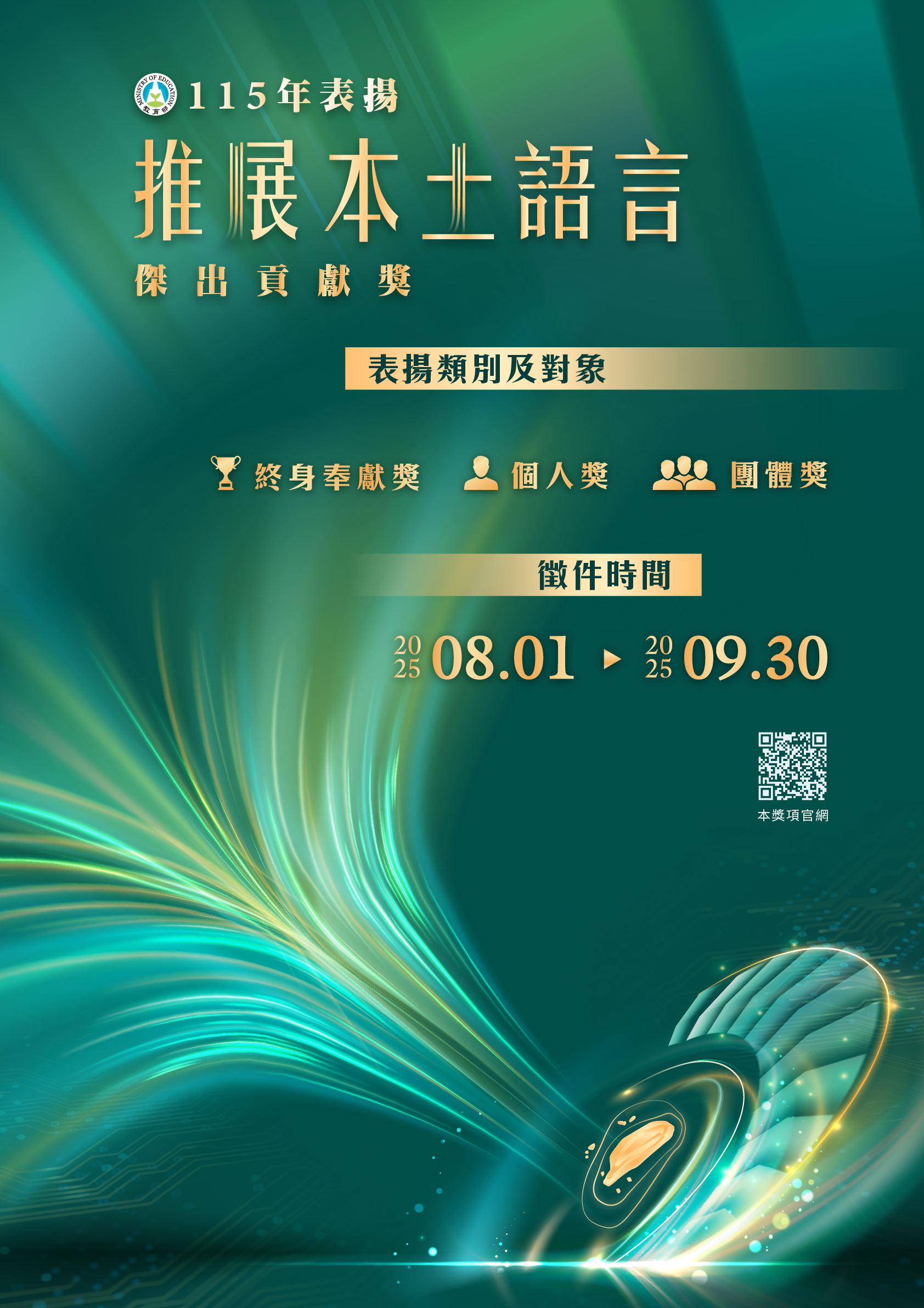 115年表揚推展本土語言傑出貢獻獎.jpg