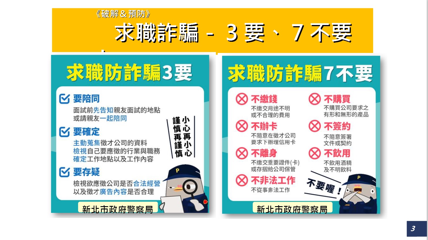 防範「暑期打工、求職詐騙及假投資詐騙」3.jpg