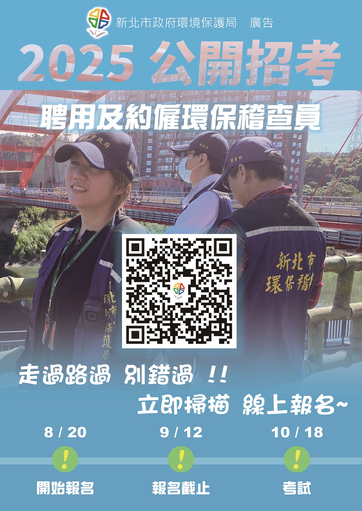 114年下半年度儲備聘用人員約僱人員公開招考.jpg