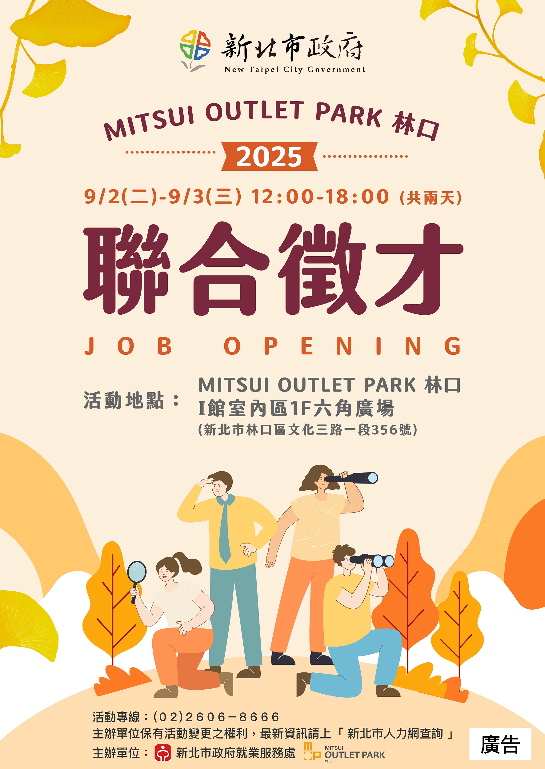 新北市政府就業服務處聯合徵才DM.jpg